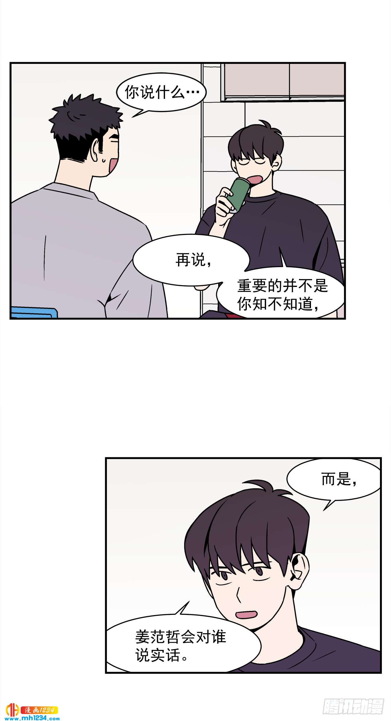 52.用不惯的剪刀3