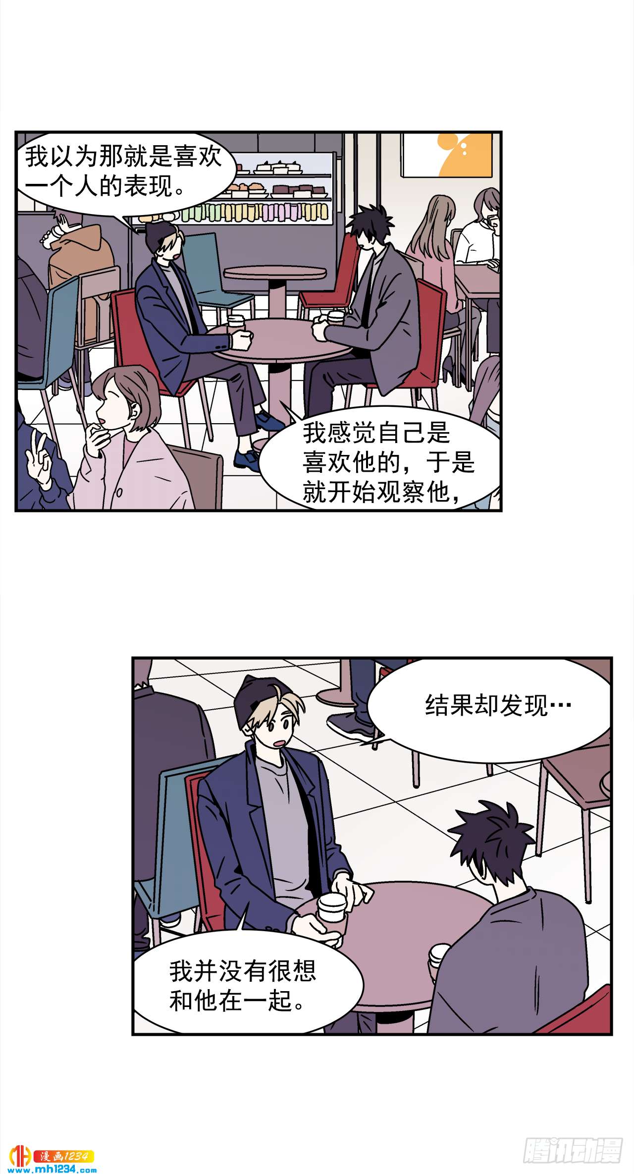 47.突如其来的表白14