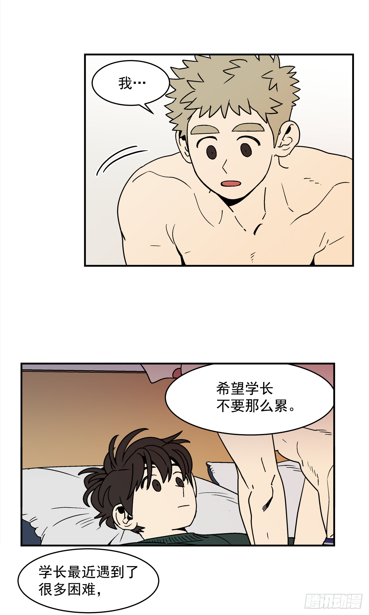 70.番外12学长加油（1）25