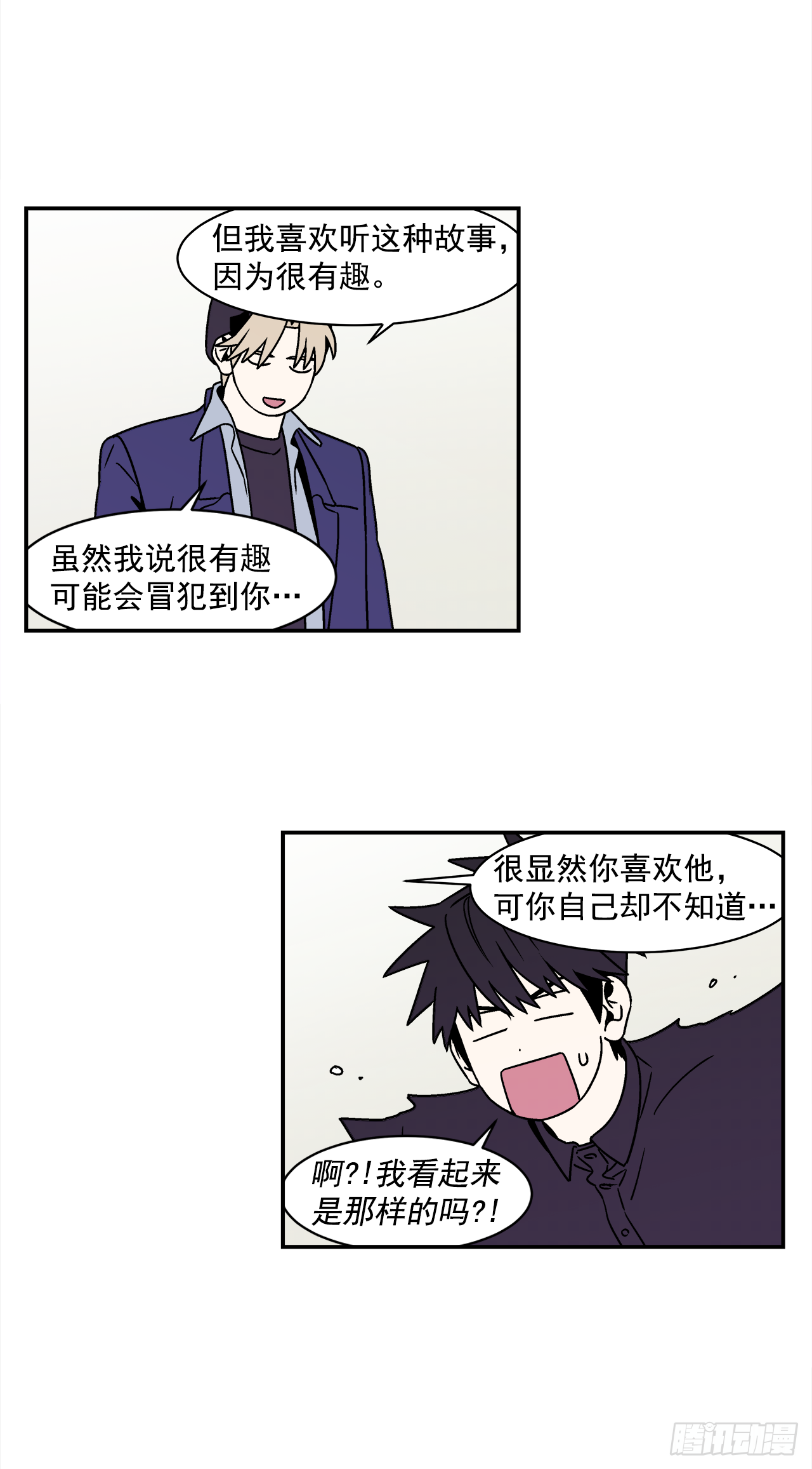 39.我喜欢他？25