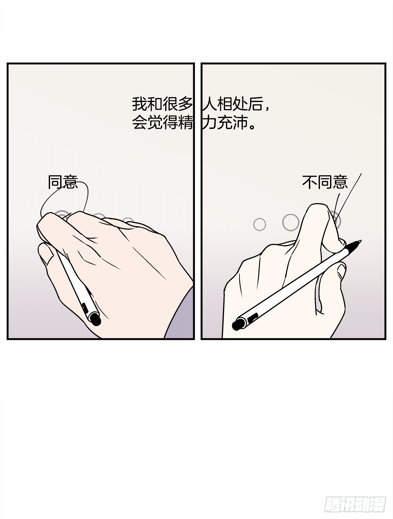 34.性格不同会怎样？3