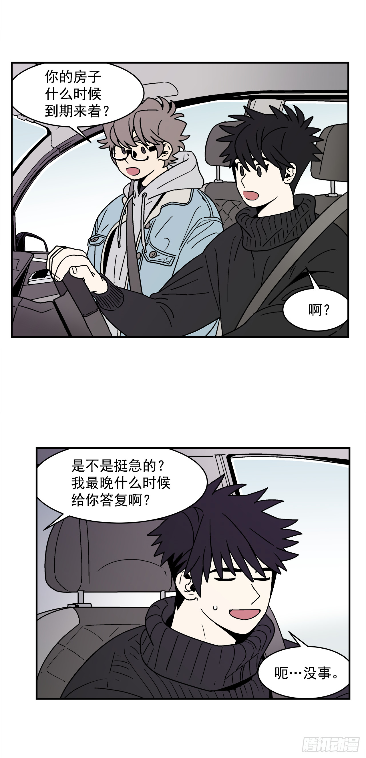 67.番外9争执10