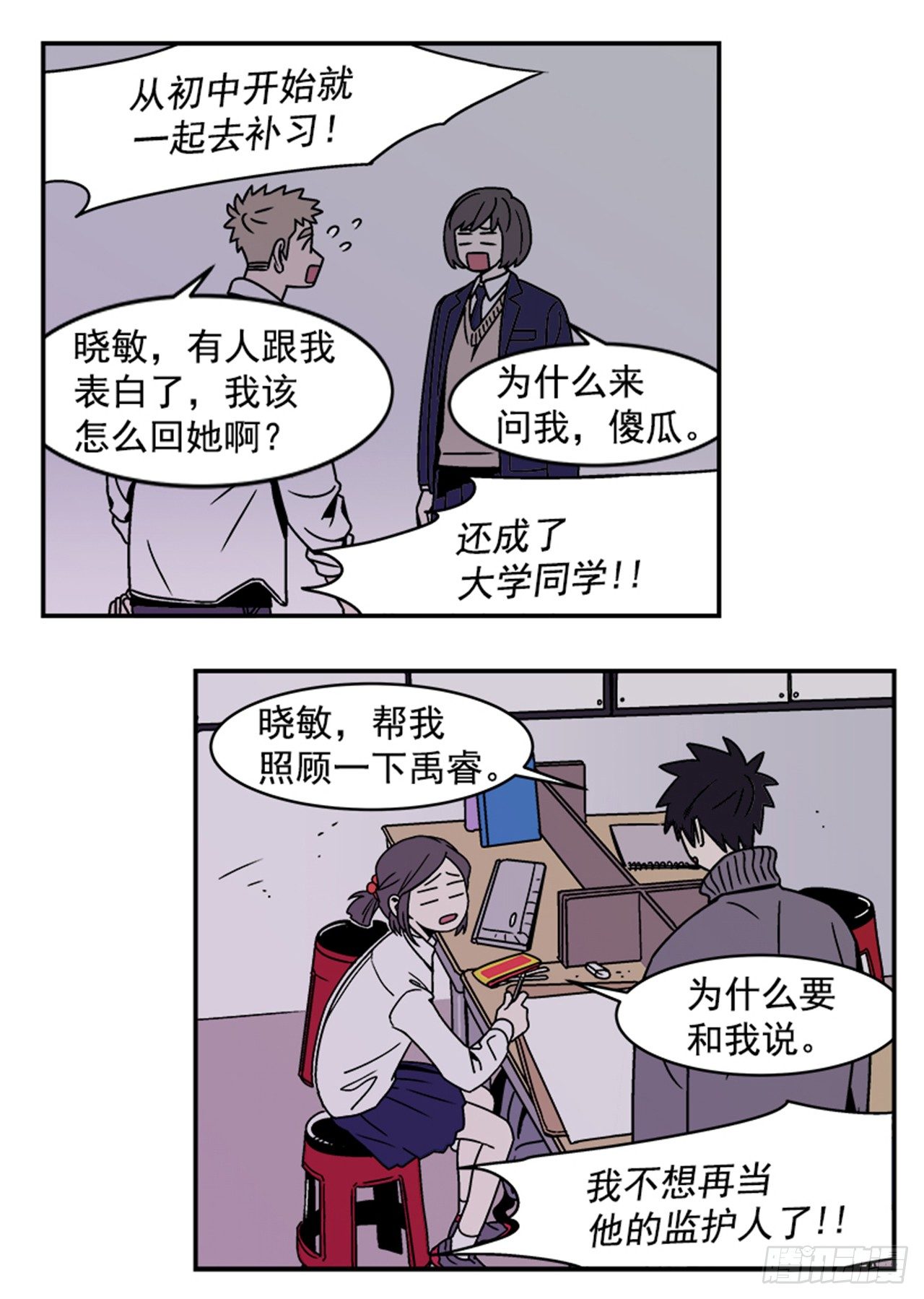 3.竟然不是恋爱关系？34