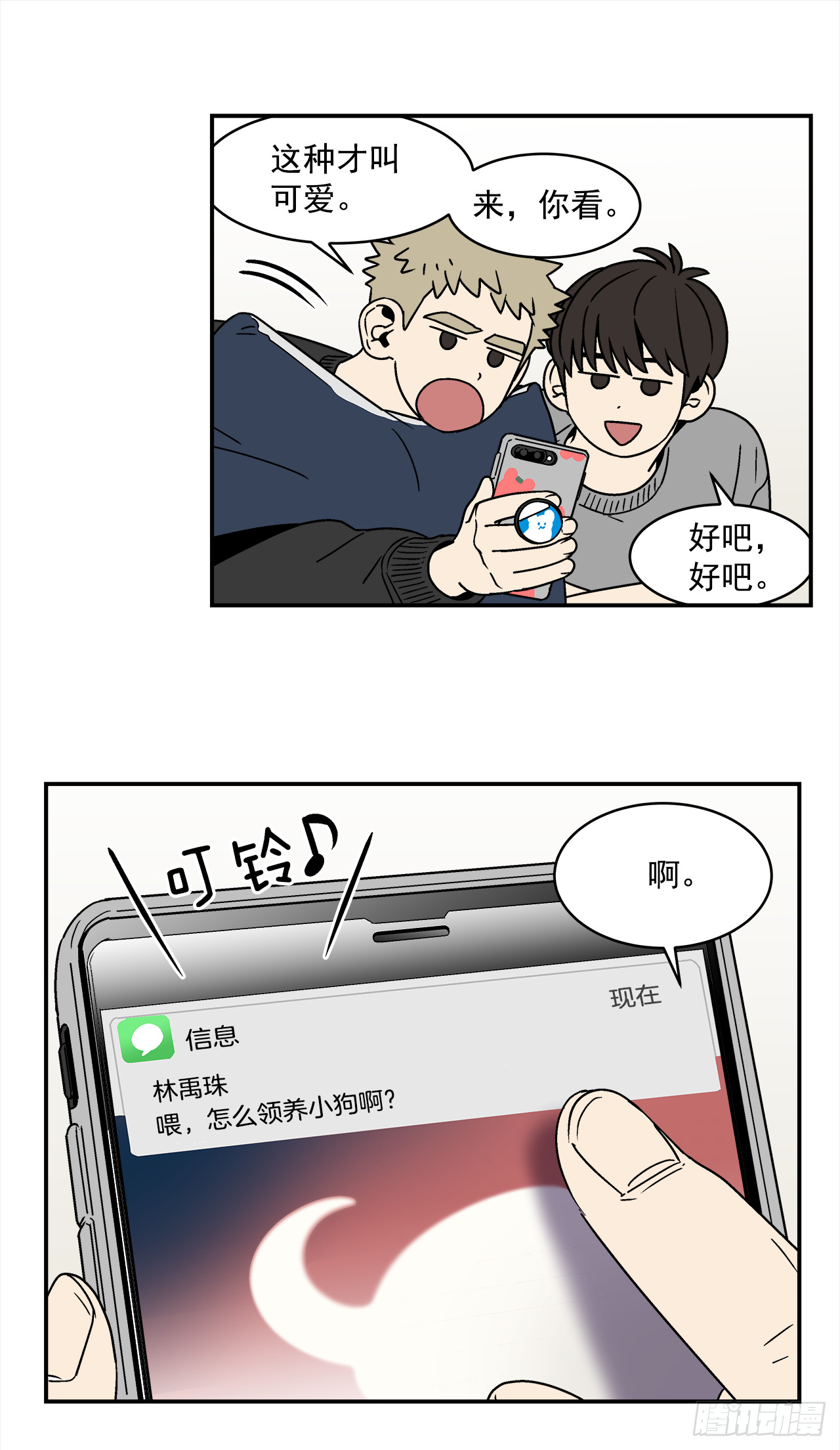 74.番外16都知道他喜欢我15