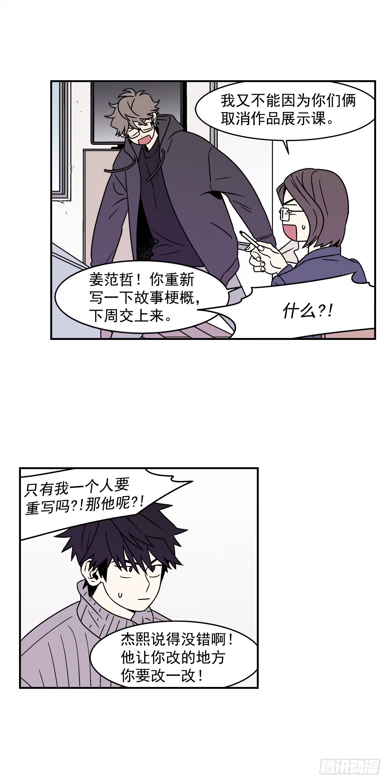 30.这算什么漫画？8