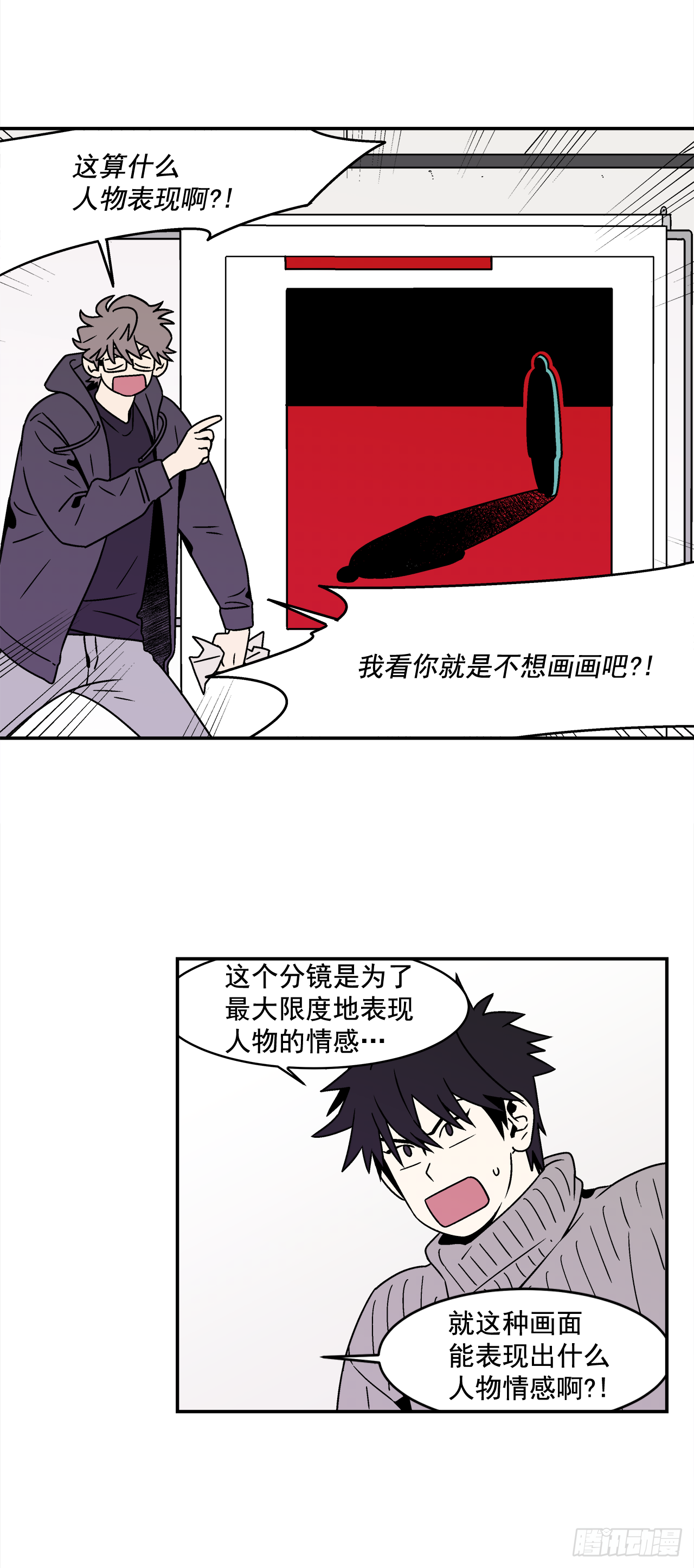 30.这算什么漫画？6