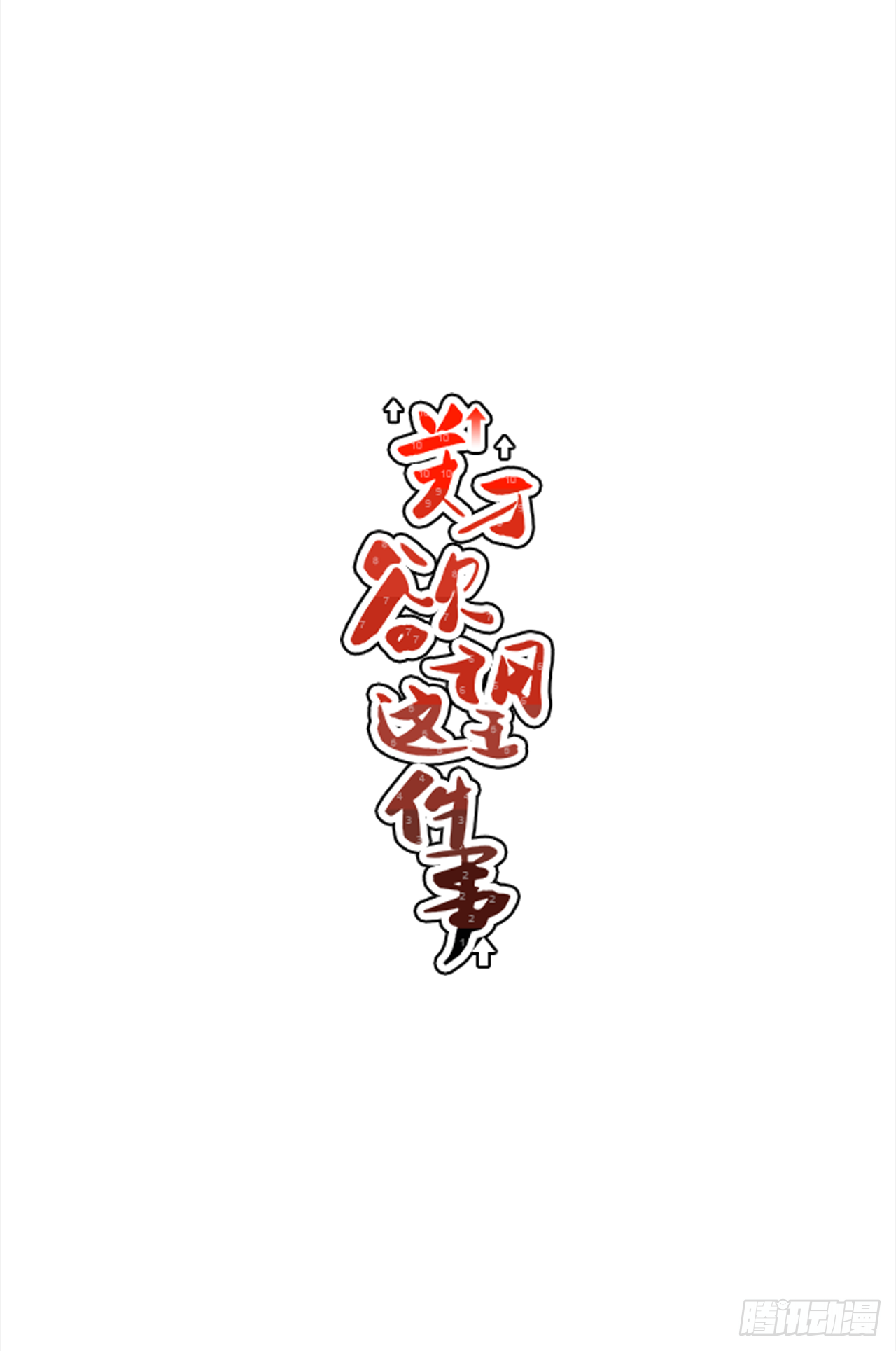 32.酒后吐真言14