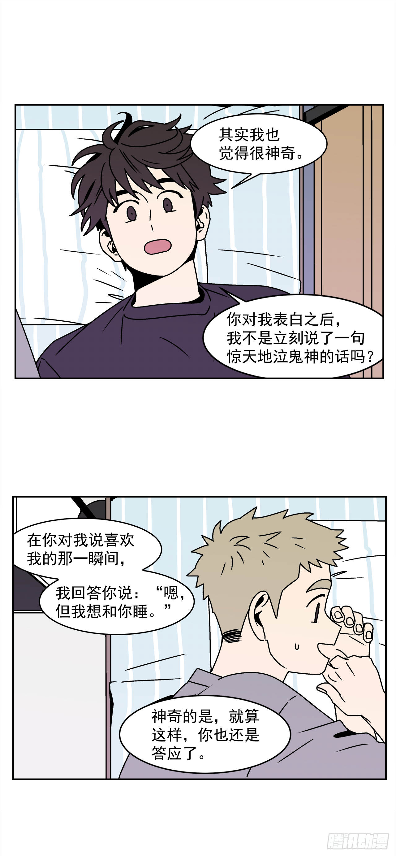28.为什么会喜欢上你（3）10