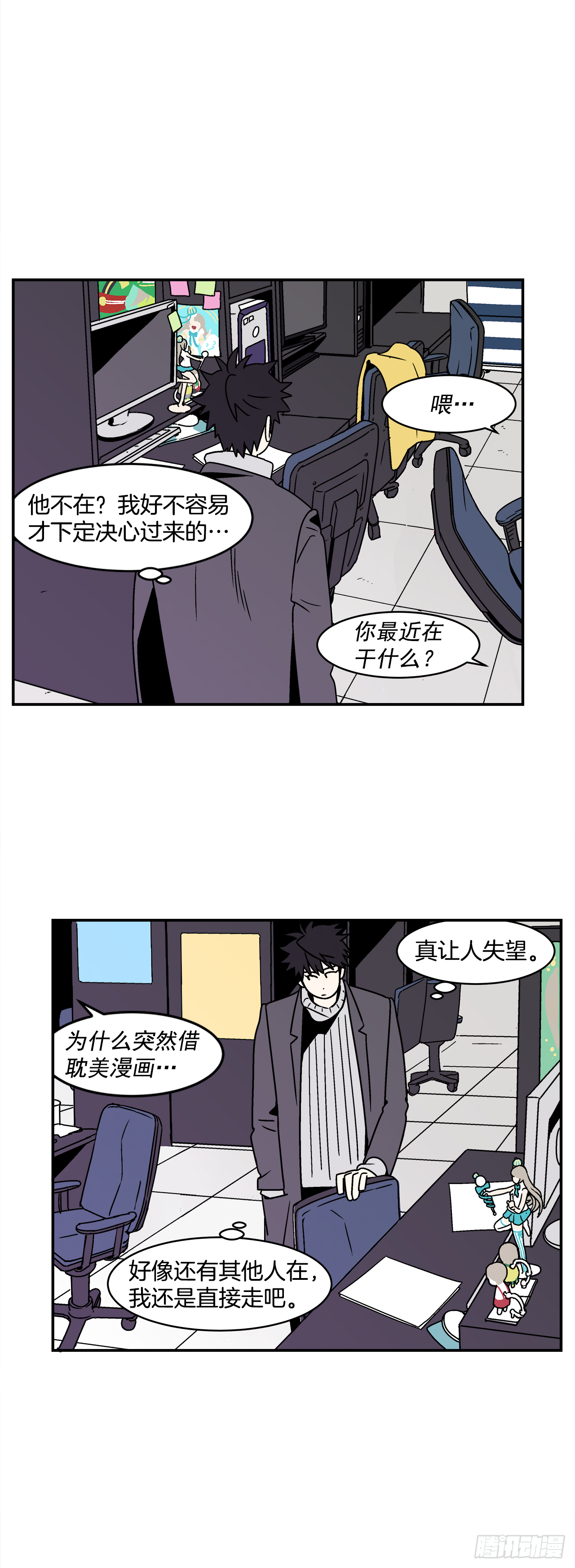34.性格不同会怎样？35