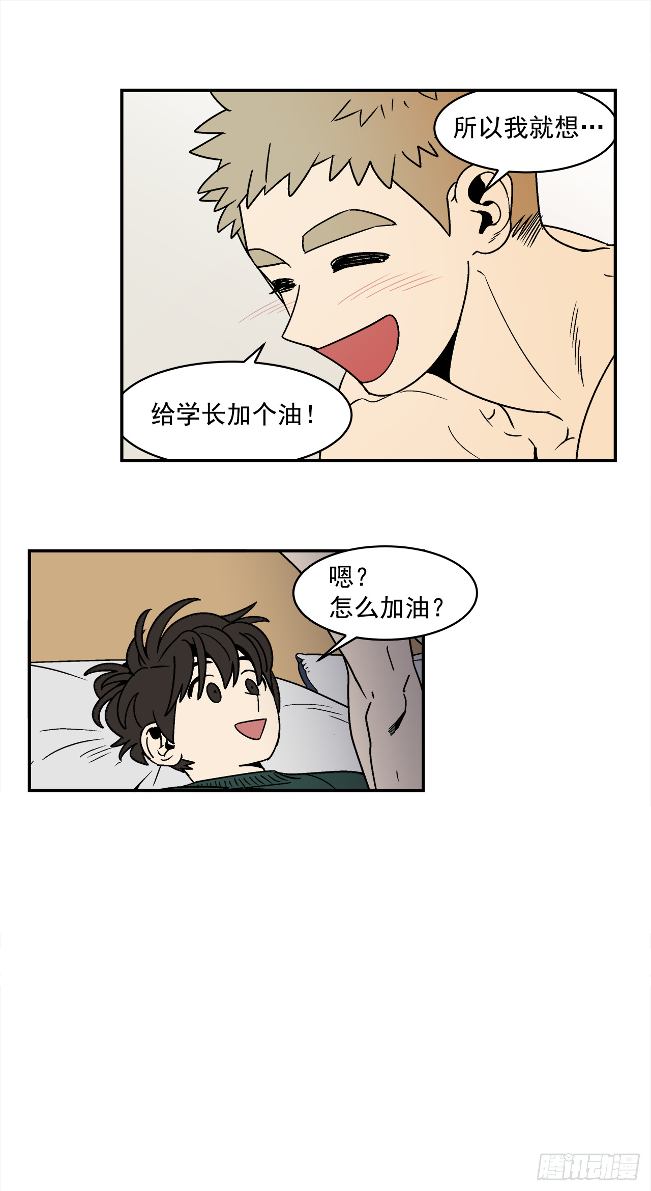 70.番外12学长加油（1）27