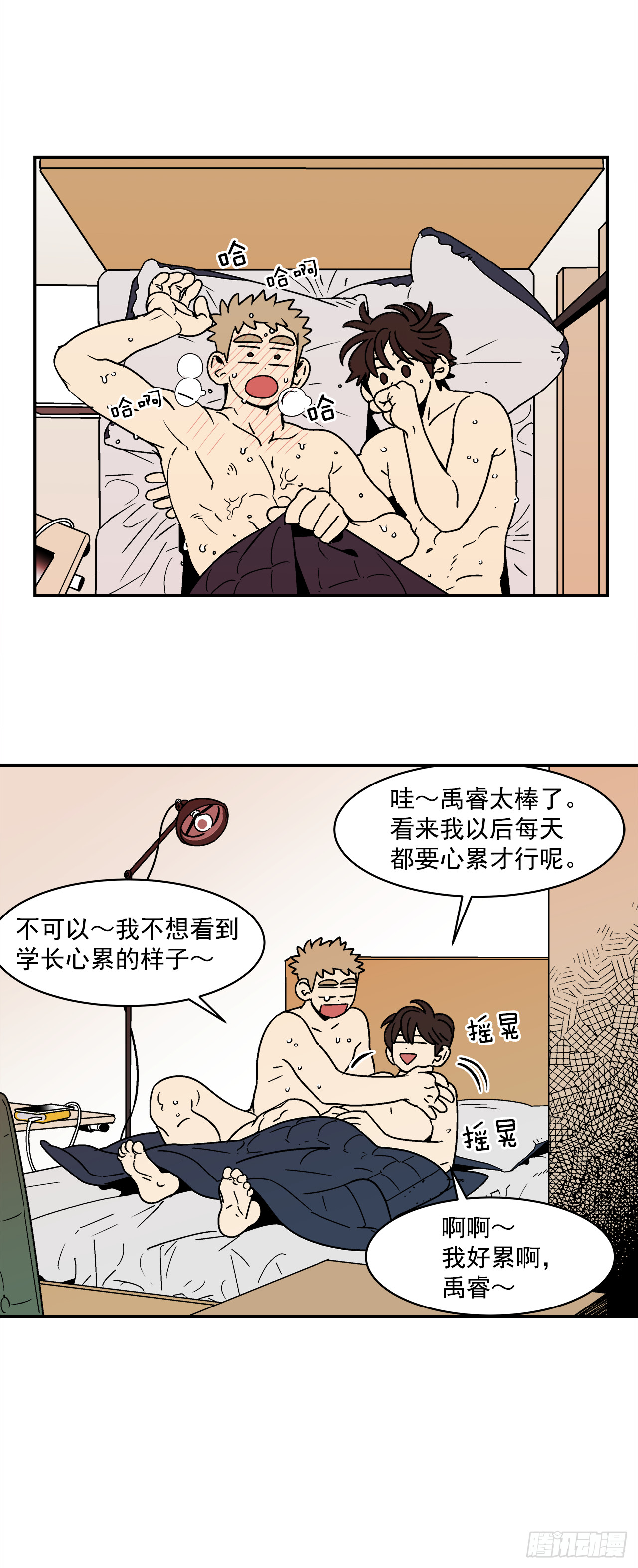 70.番外12学长加油（1）29