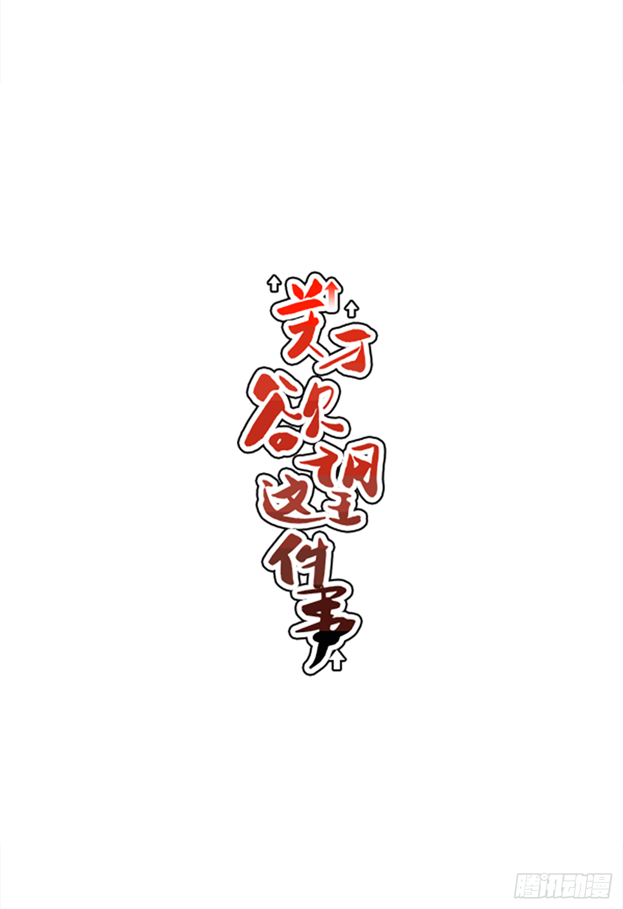 23.吃醋12
