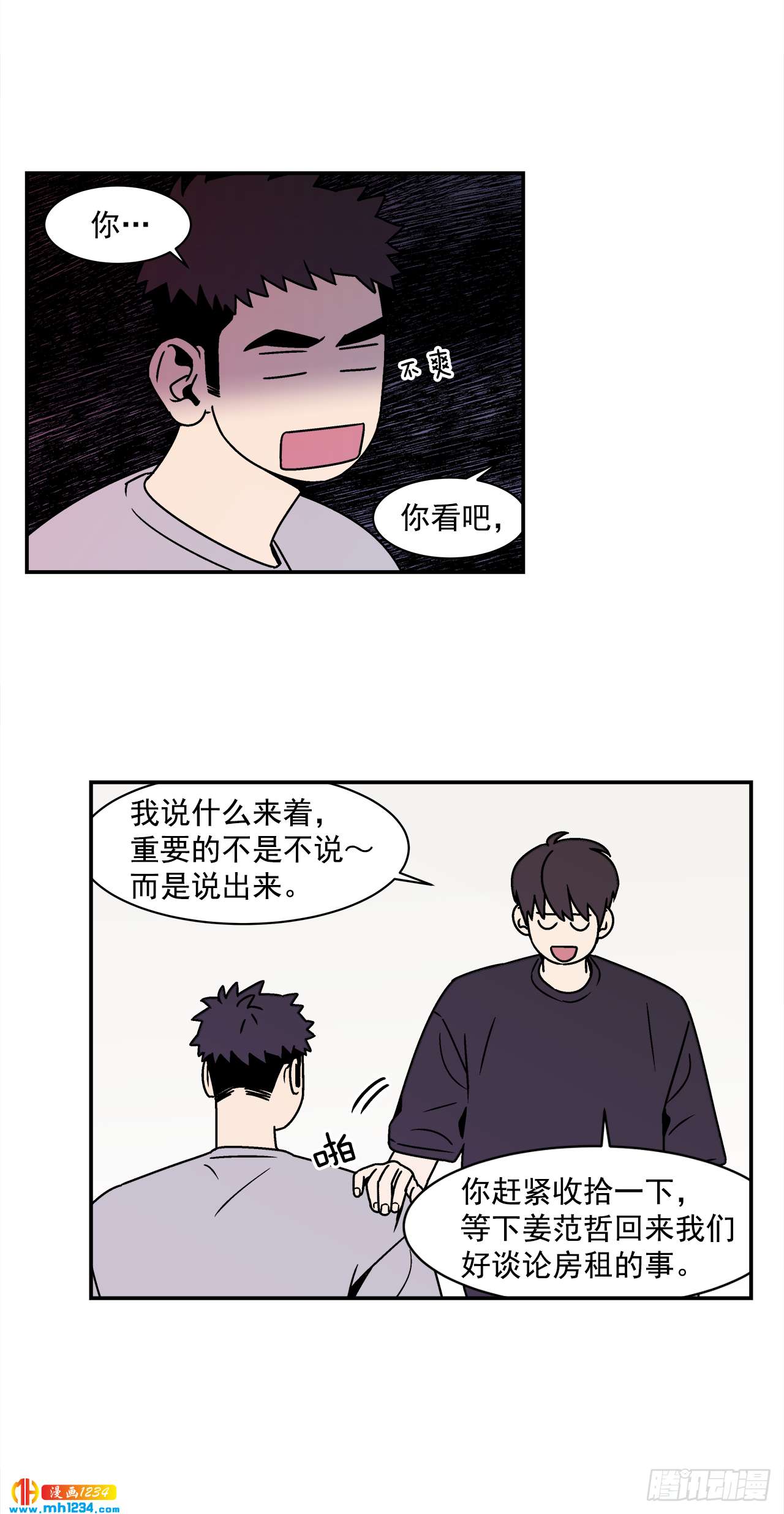 52.用不惯的剪刀10