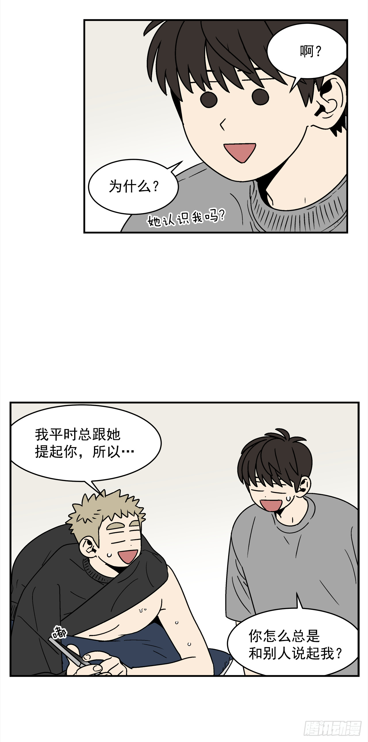 74.番外16都知道他喜欢我29