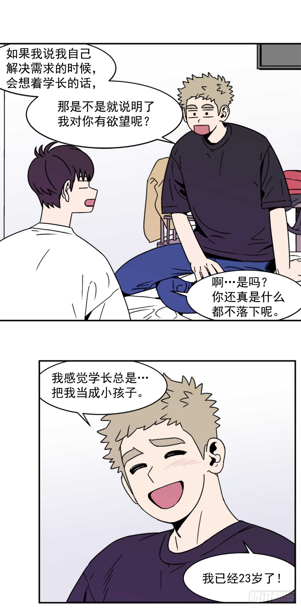 14.酒后告白7