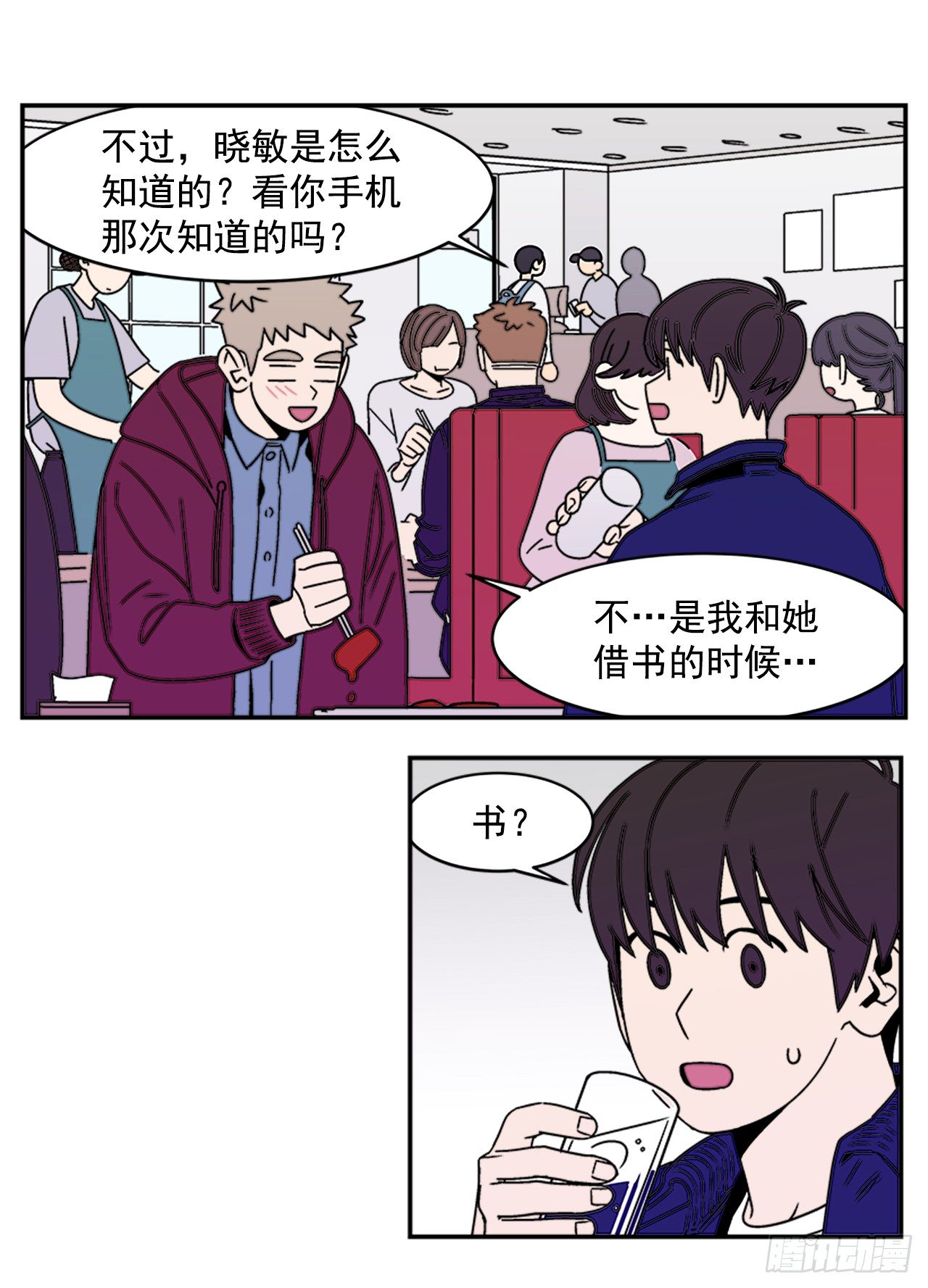 8.你都知道了？13