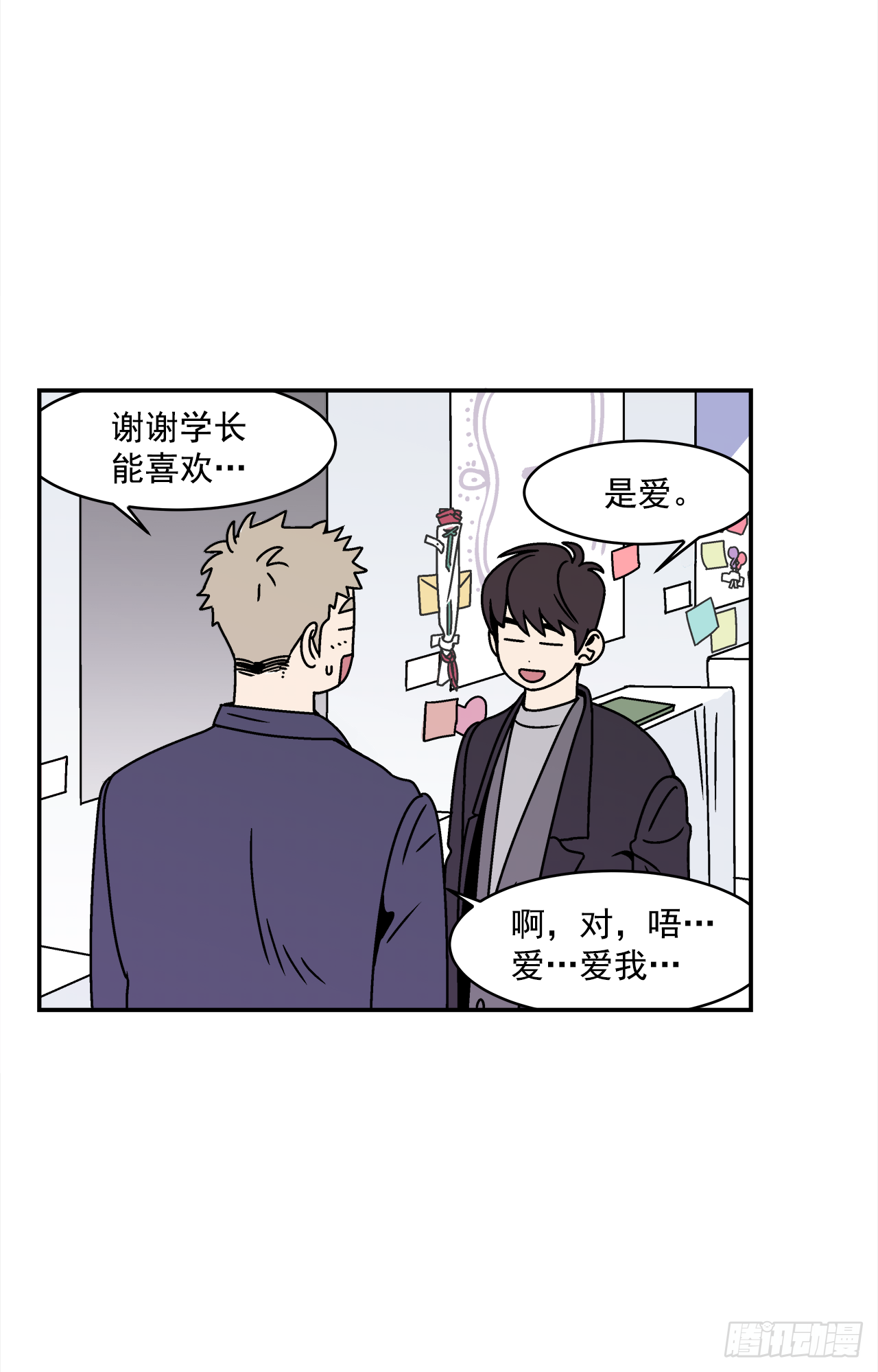 29.再次表白18