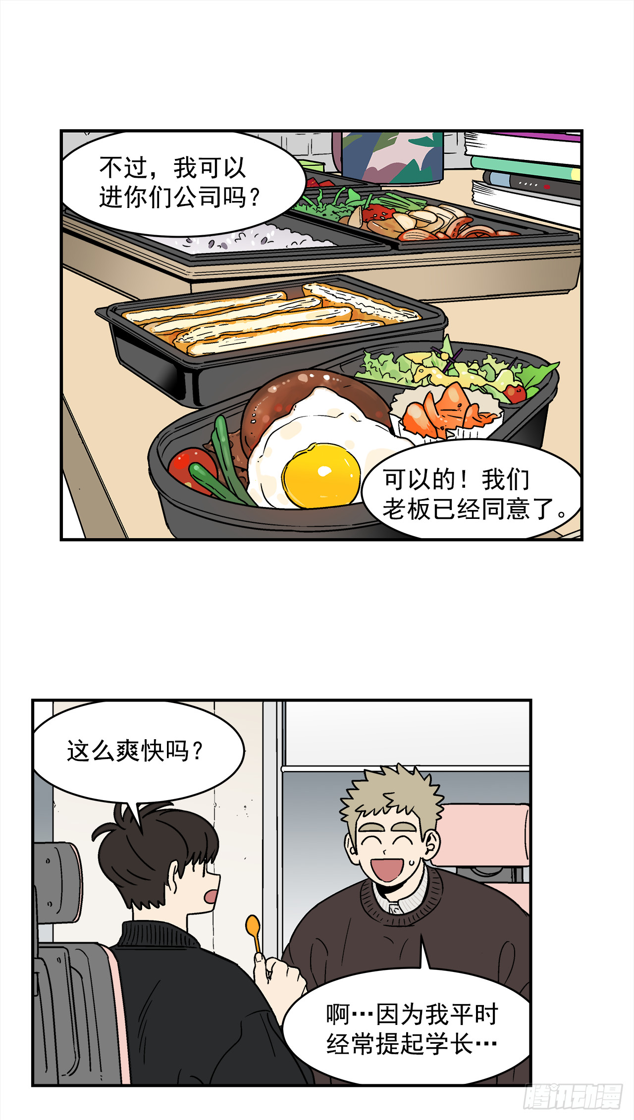 72.番外14办公室约会12