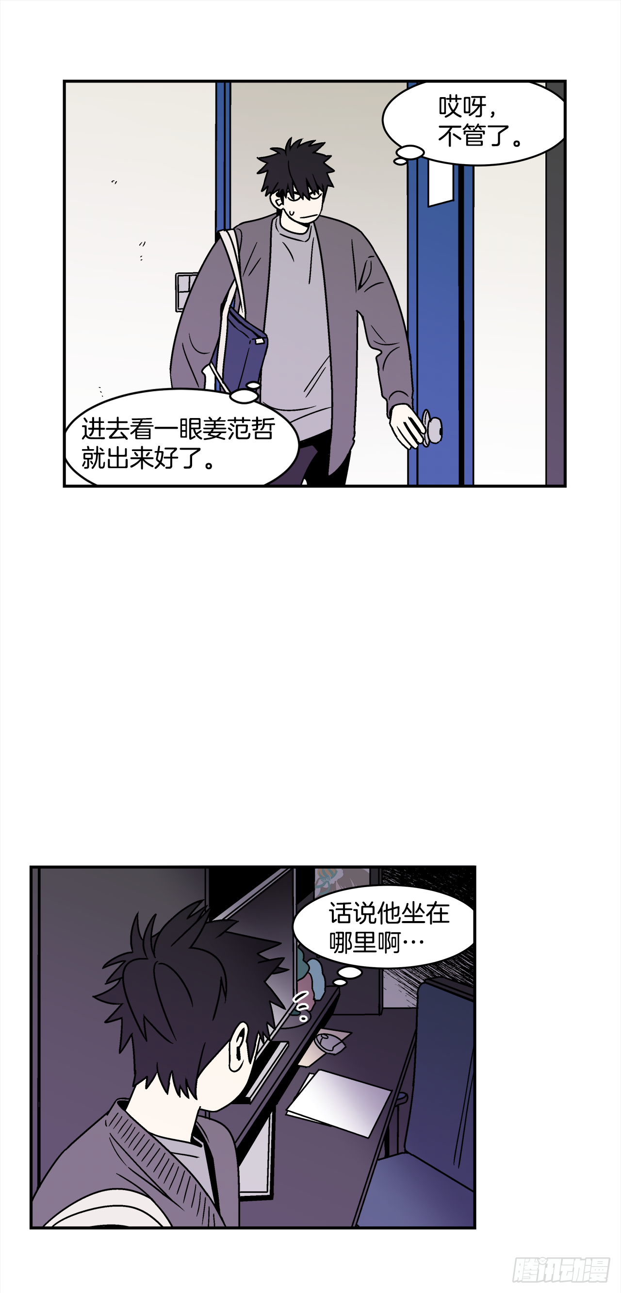 33.他没来上课？！38