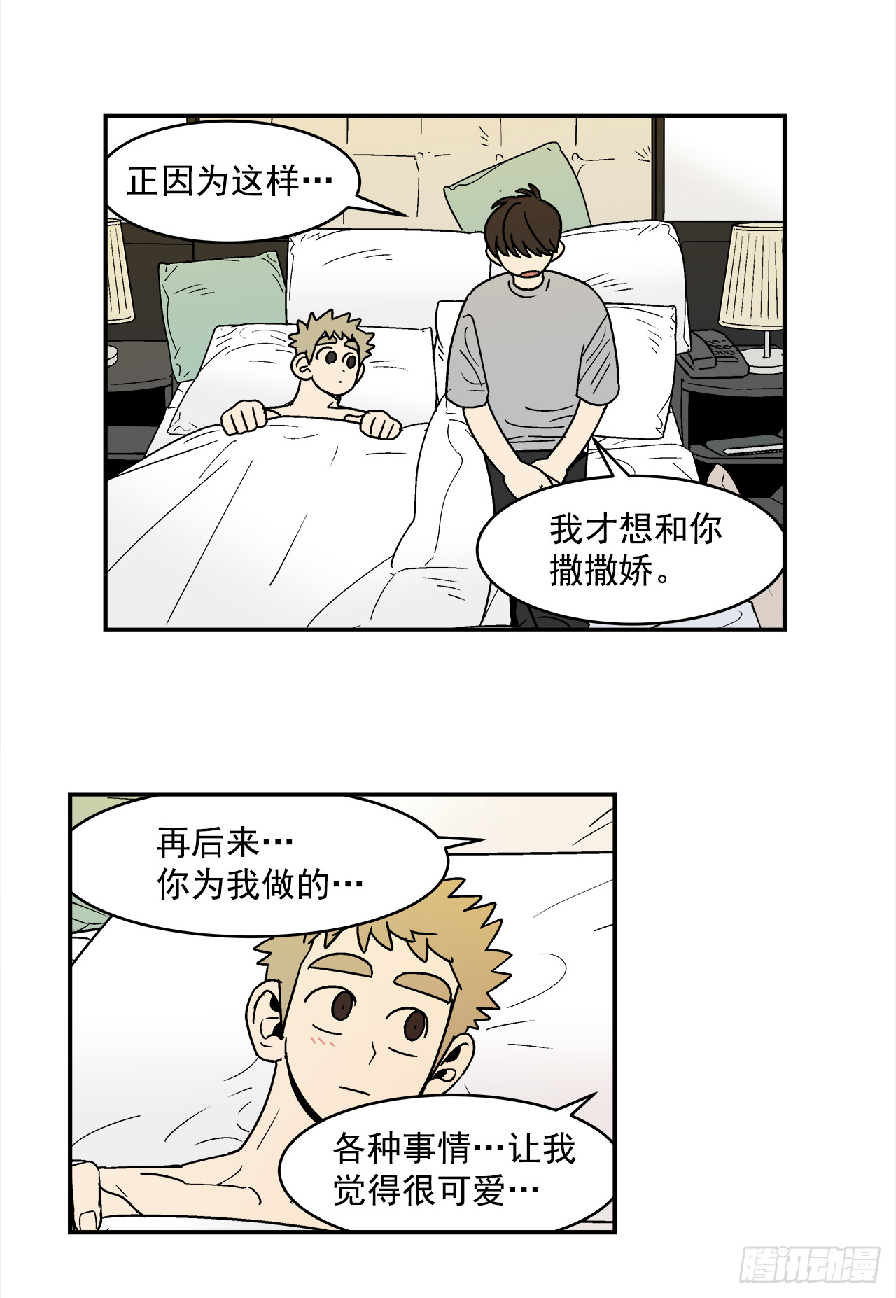 71.番外13学长加油（2）26