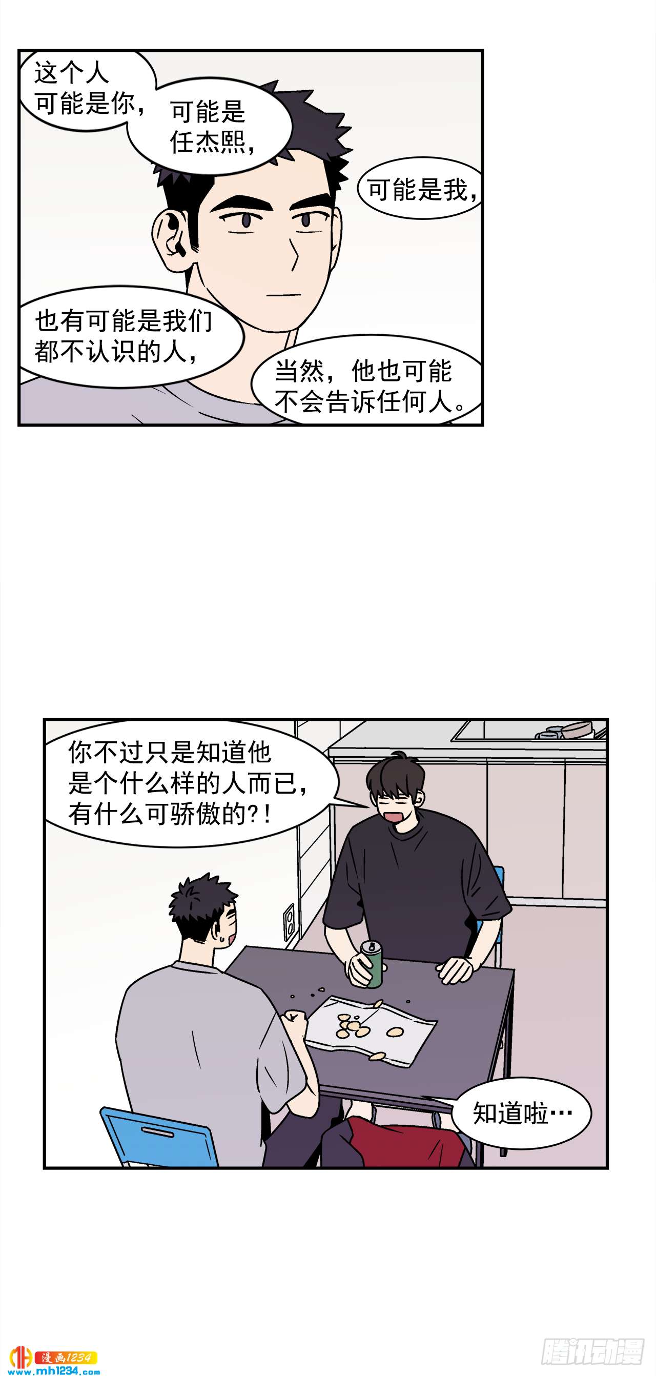 52.用不惯的剪刀4
