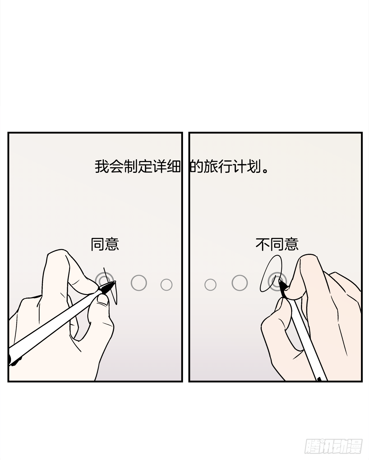 34.性格不同会怎样？1