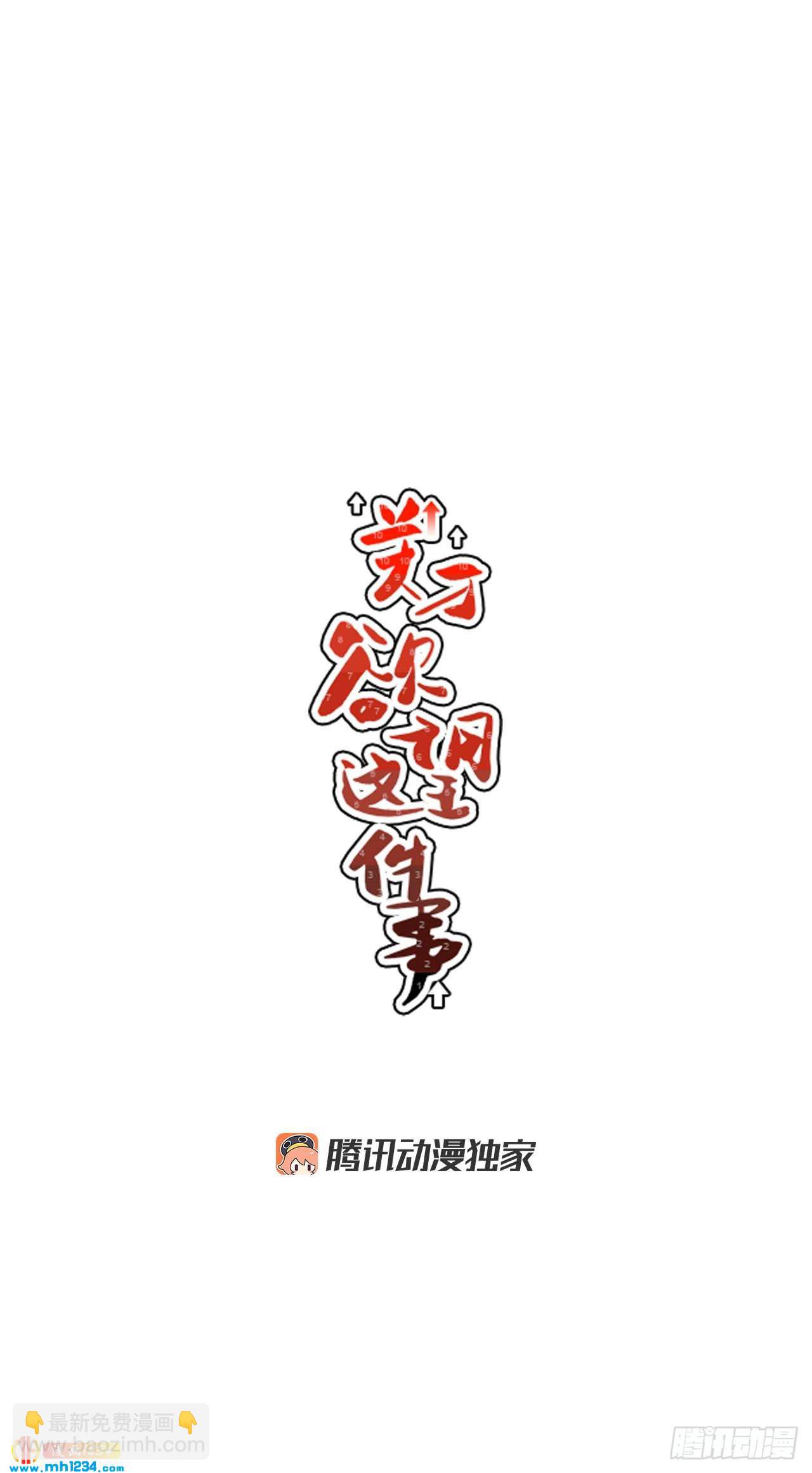 47.突如其来的表白8