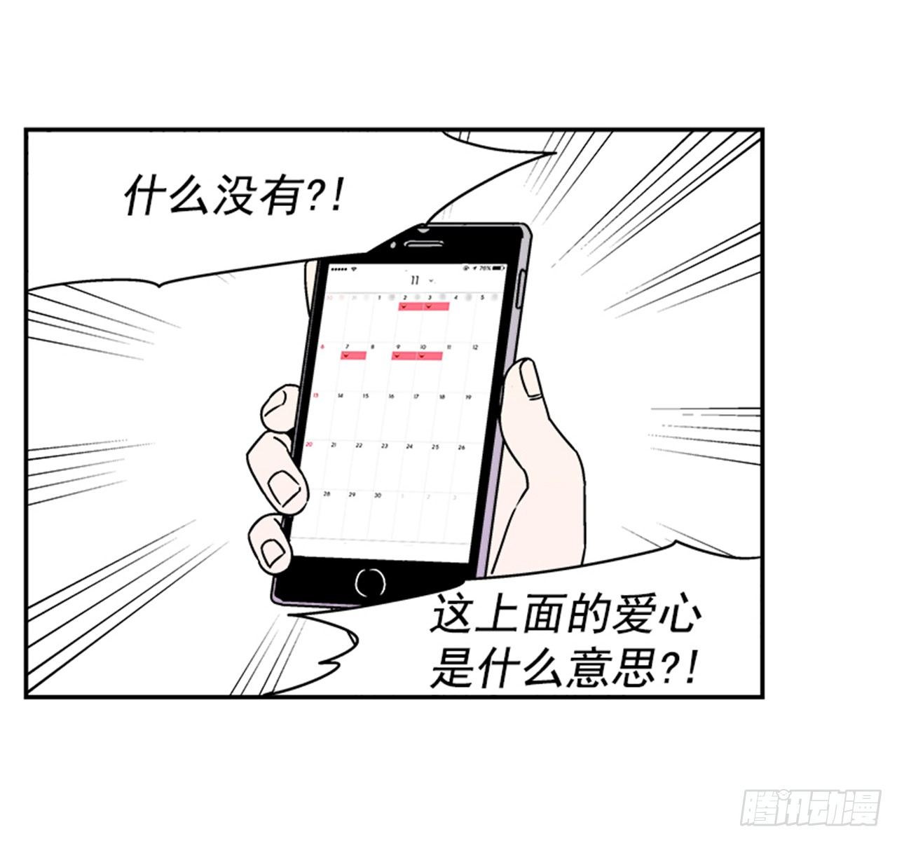 3.竟然不是恋爱关系？22