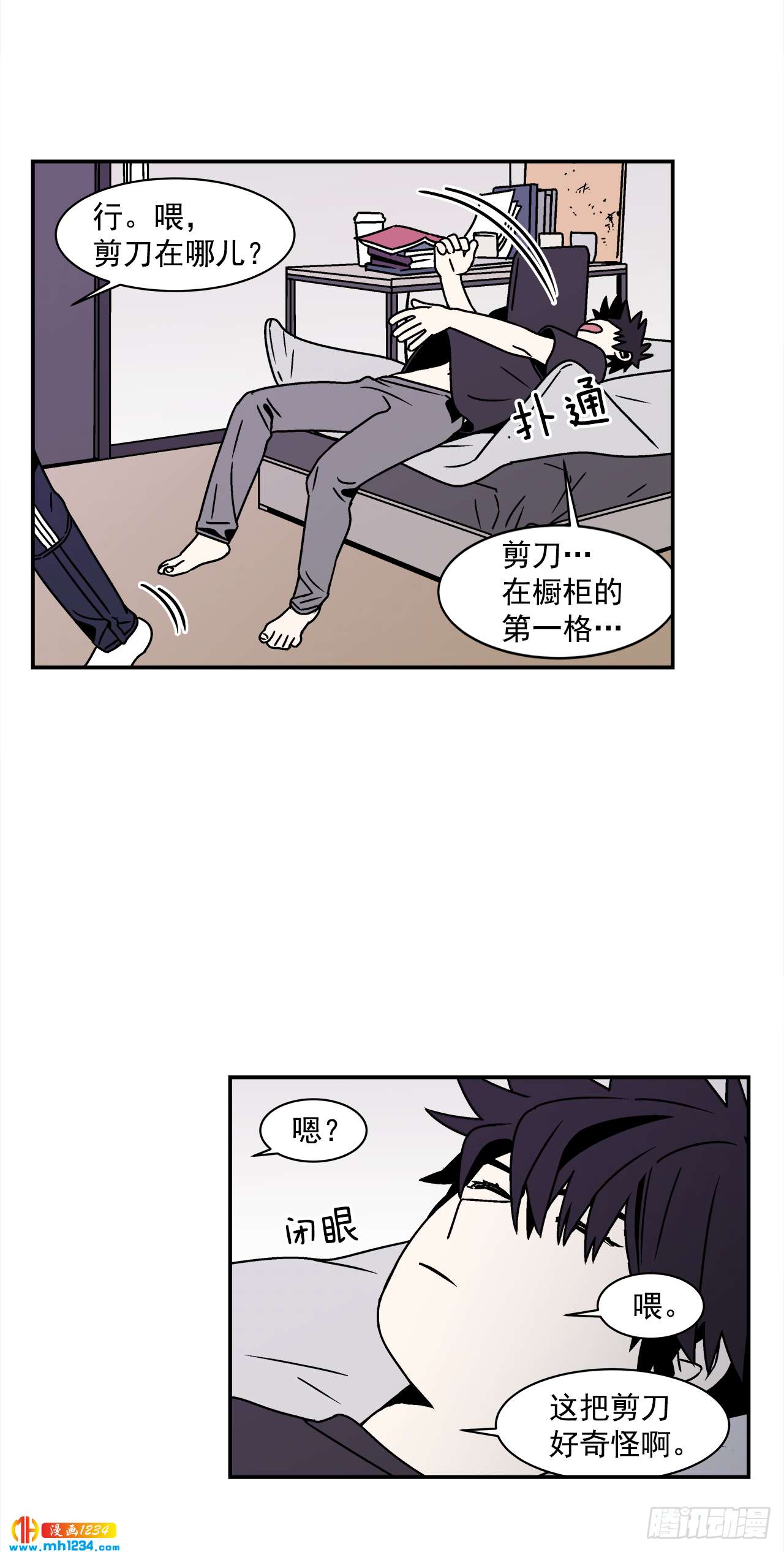 52.用不惯的剪刀26