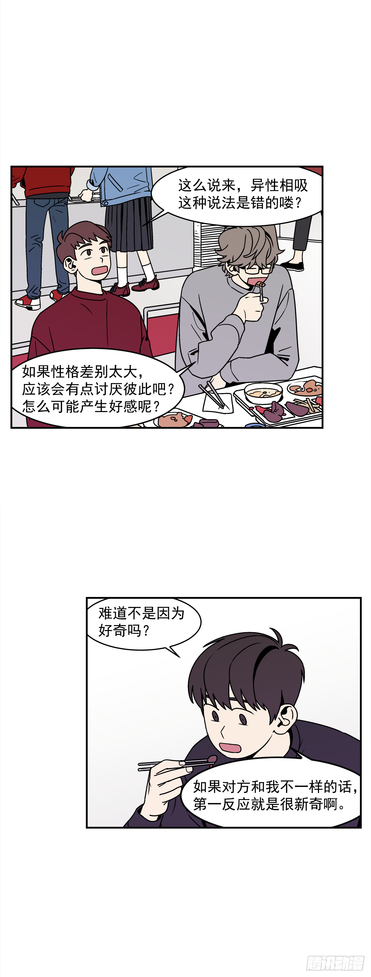 34.性格不同会怎样？18