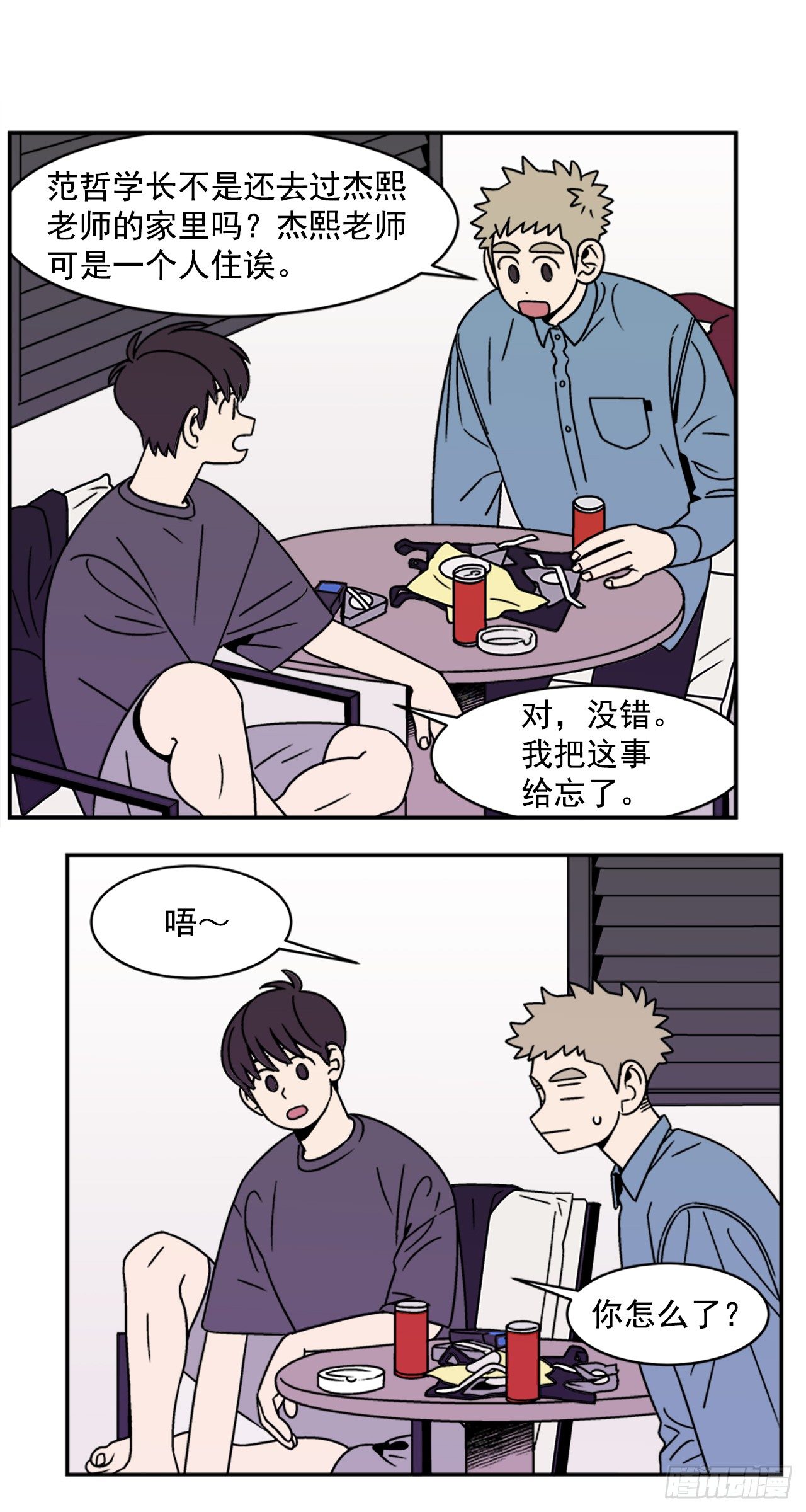 11.他们俩在干什么？23