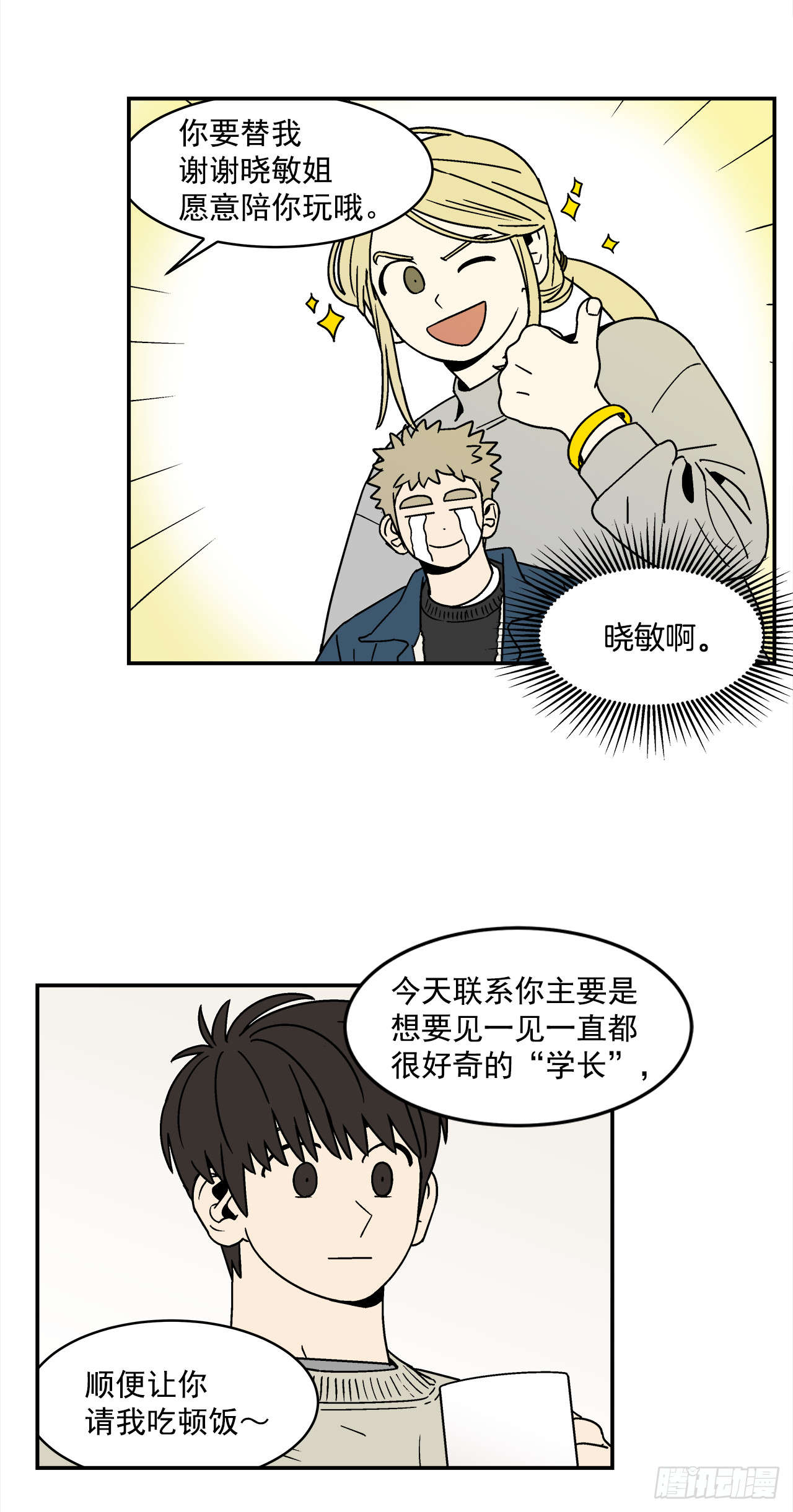 75.番外17不同的妹妹14