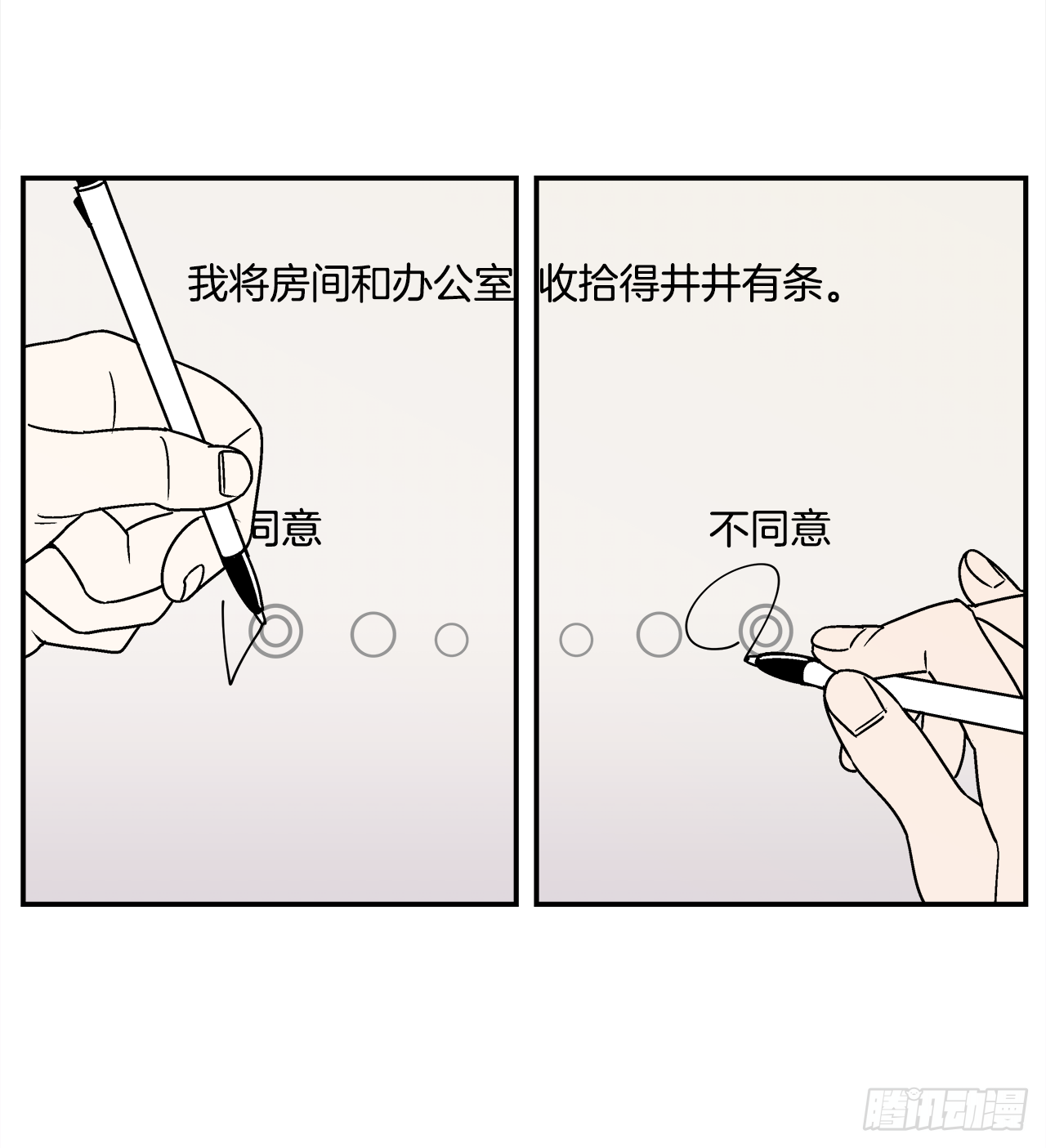 34.性格不同会怎样？2