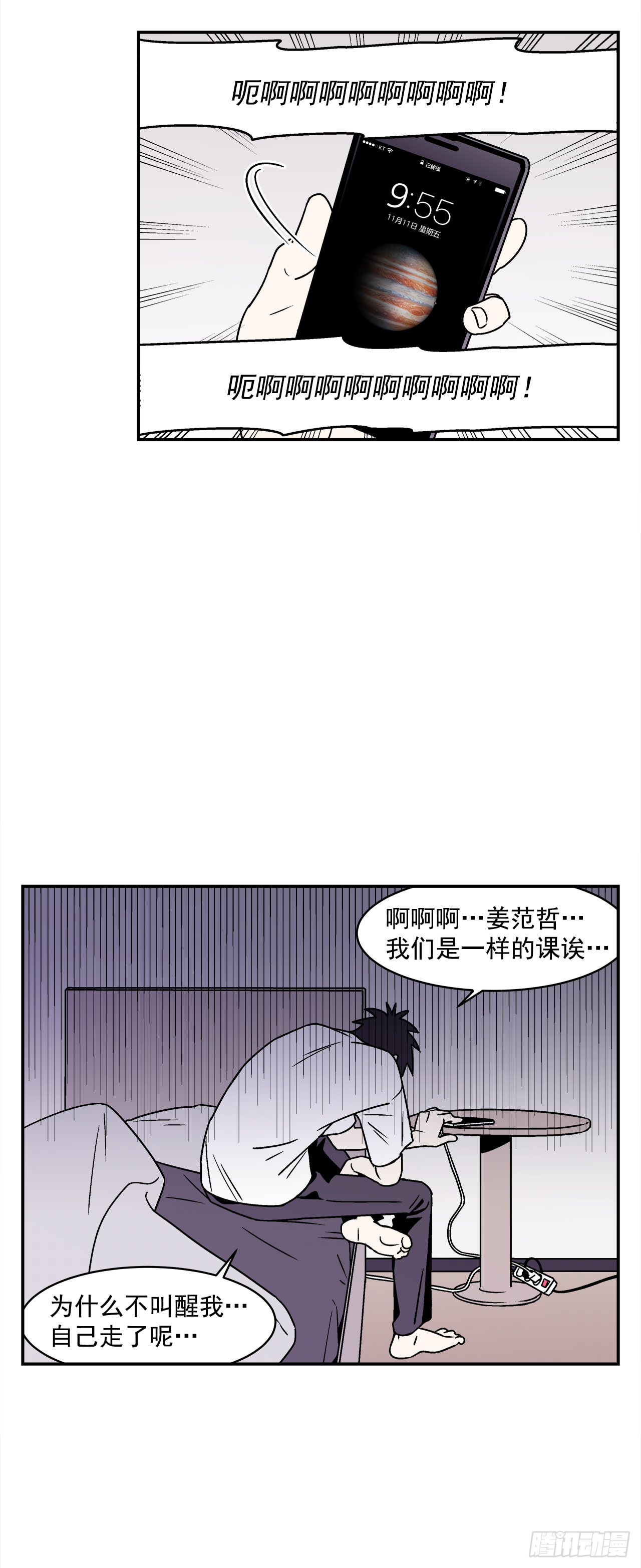 33.他没来上课？！16