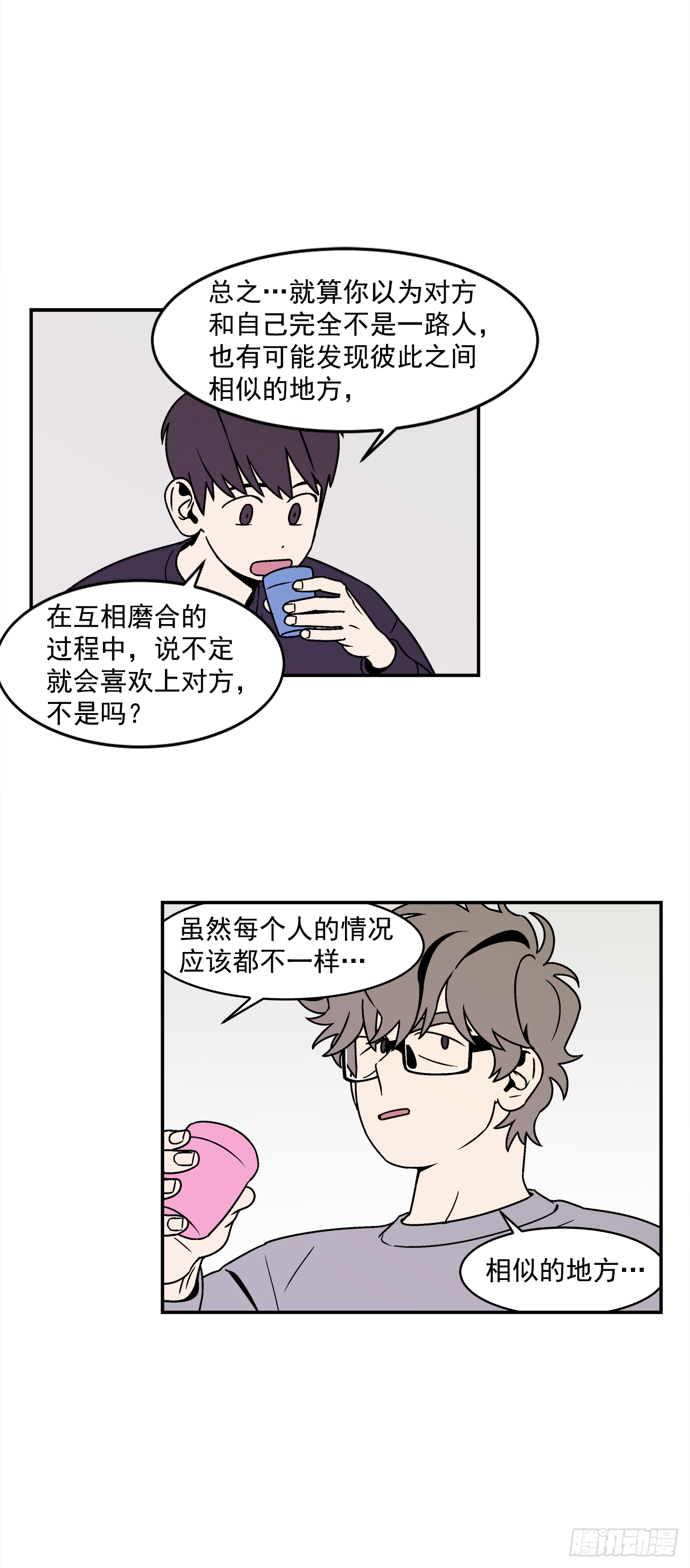 34.性格不同会怎样？24