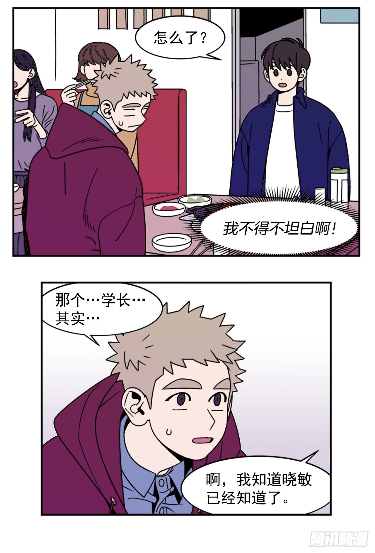 8.你都知道了？4