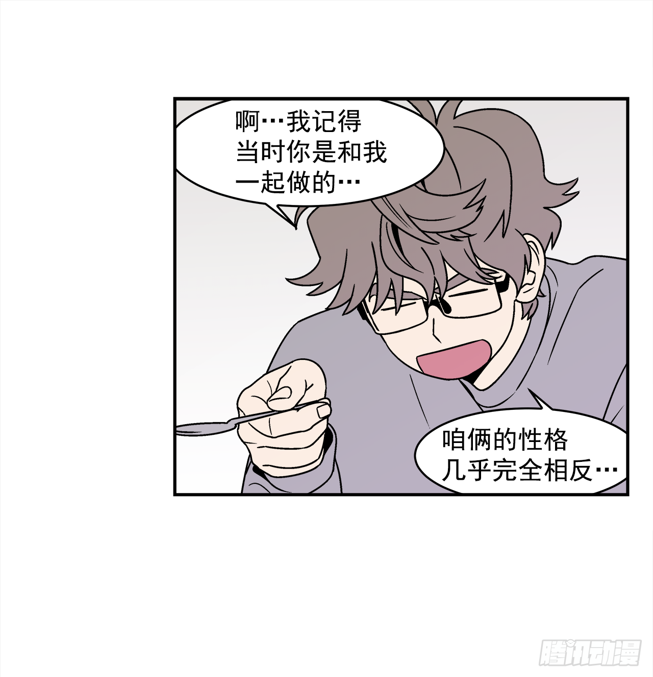 34.性格不同会怎样？14