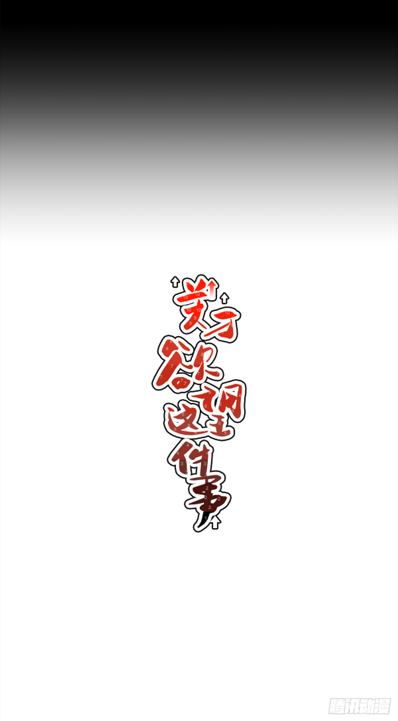 31.再让我看一眼吧？9