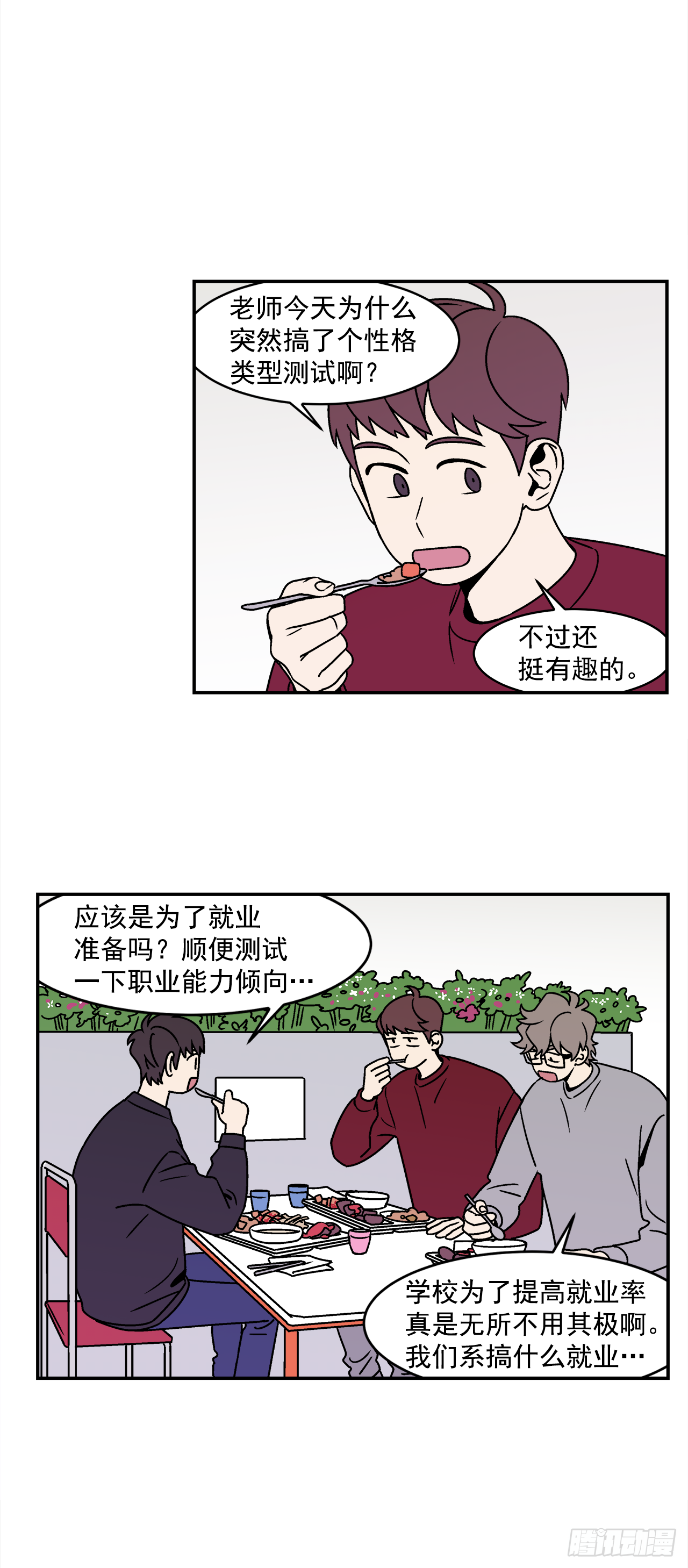 34.性格不同会怎样？12