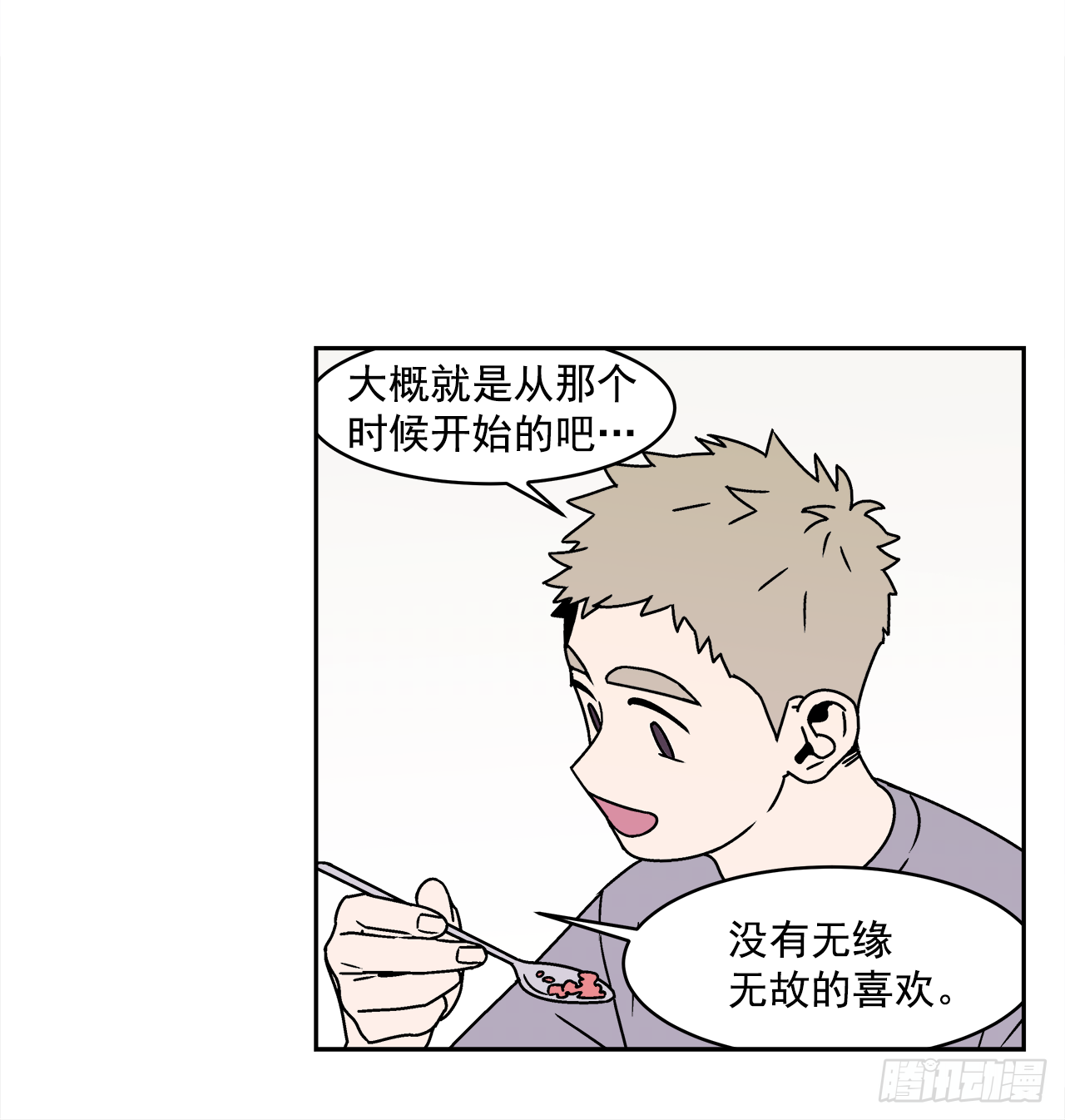 28.为什么会喜欢上你（3）3