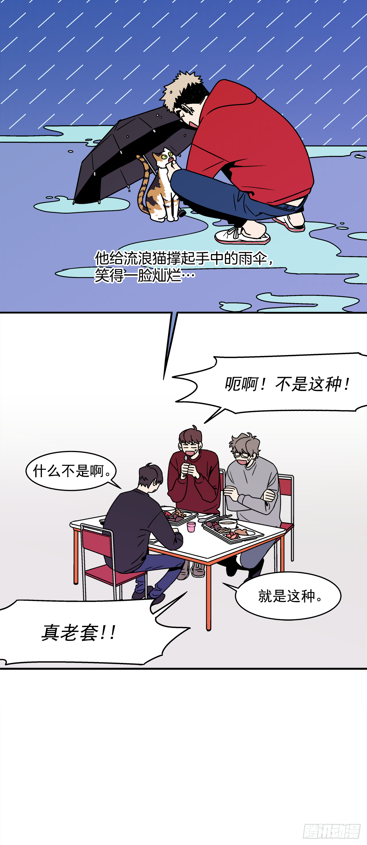 34.性格不同会怎样？23