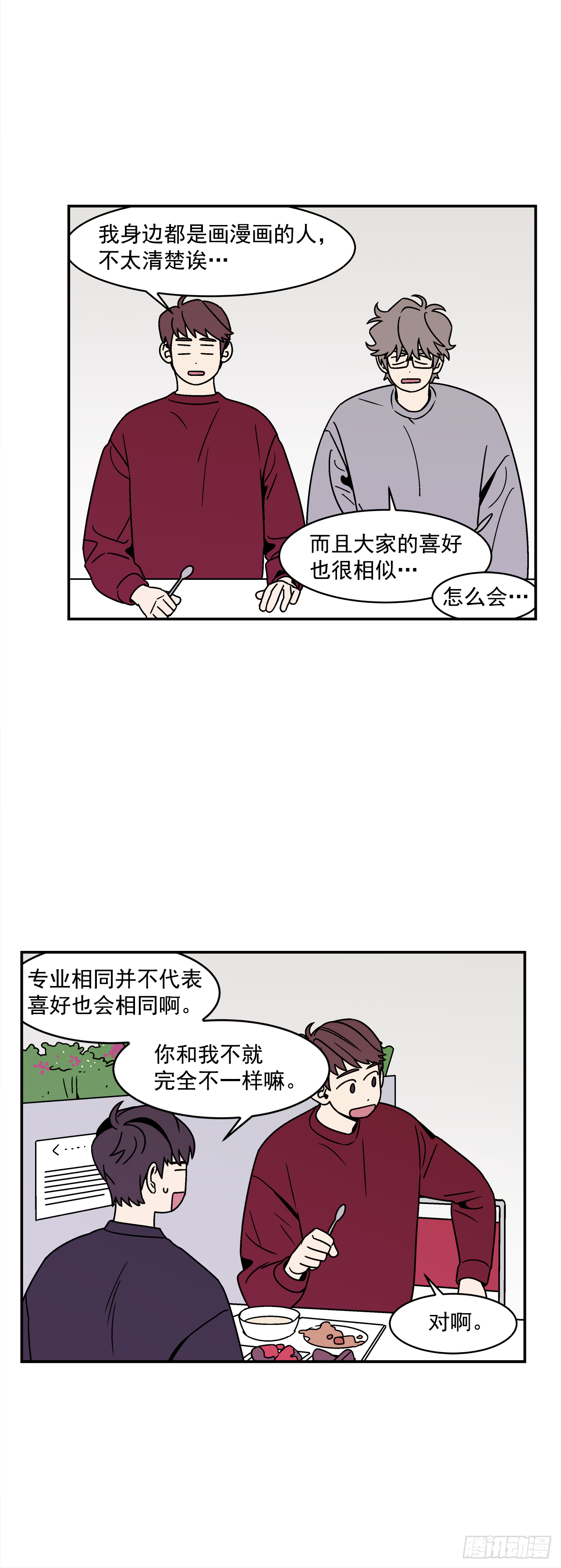 34.性格不同会怎样？19