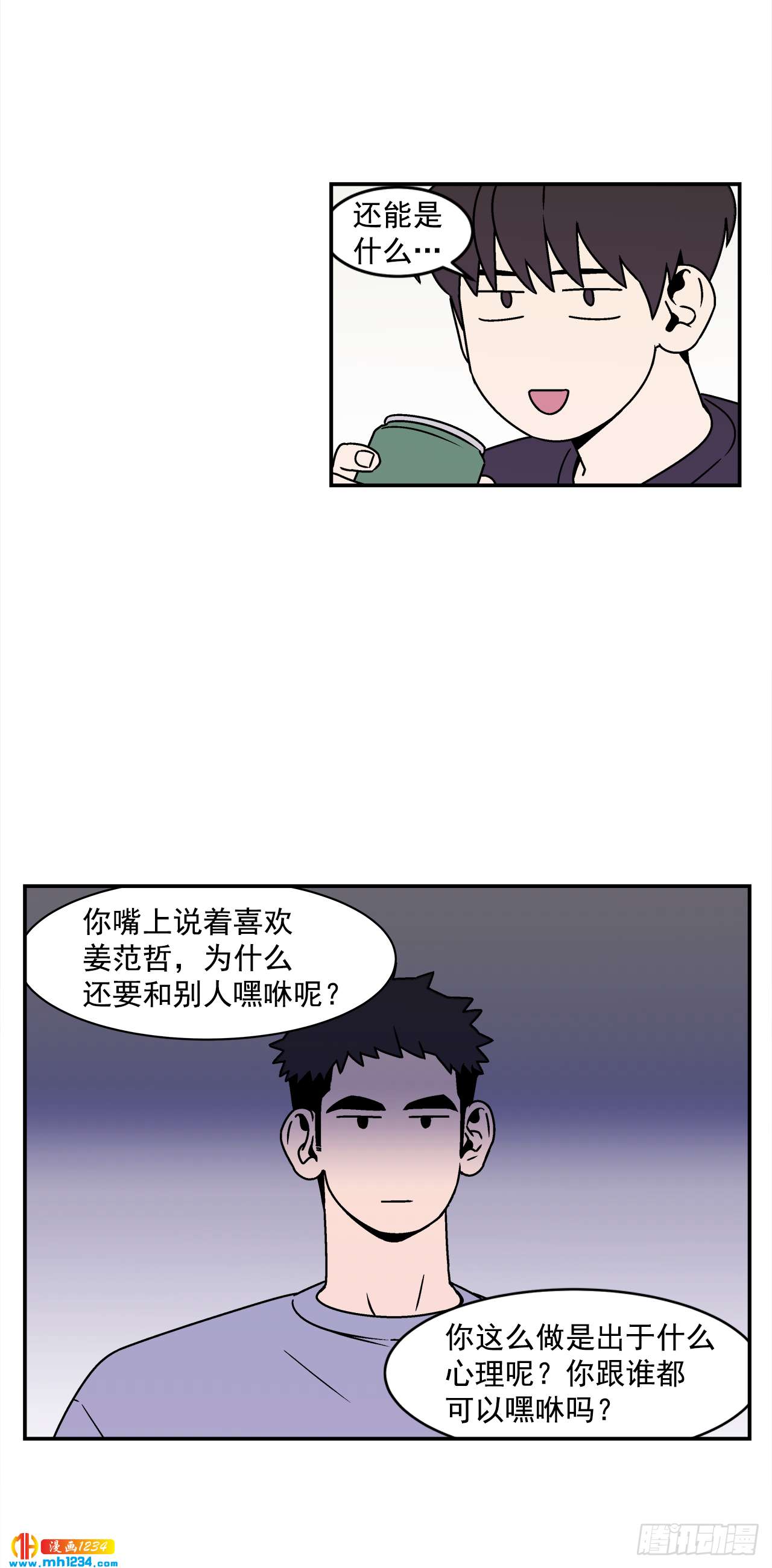 52.用不惯的剪刀6