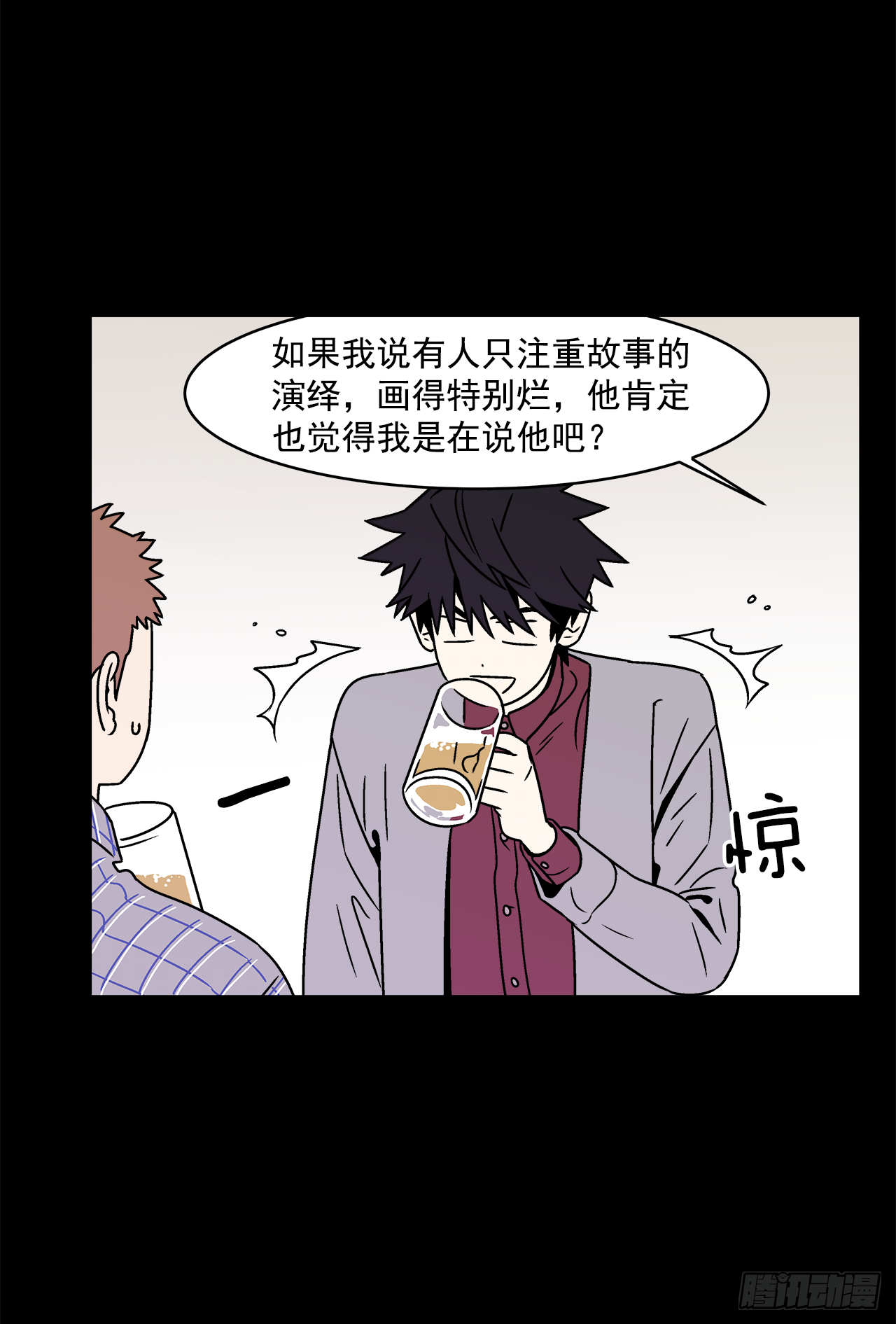 30.这算什么漫画？29