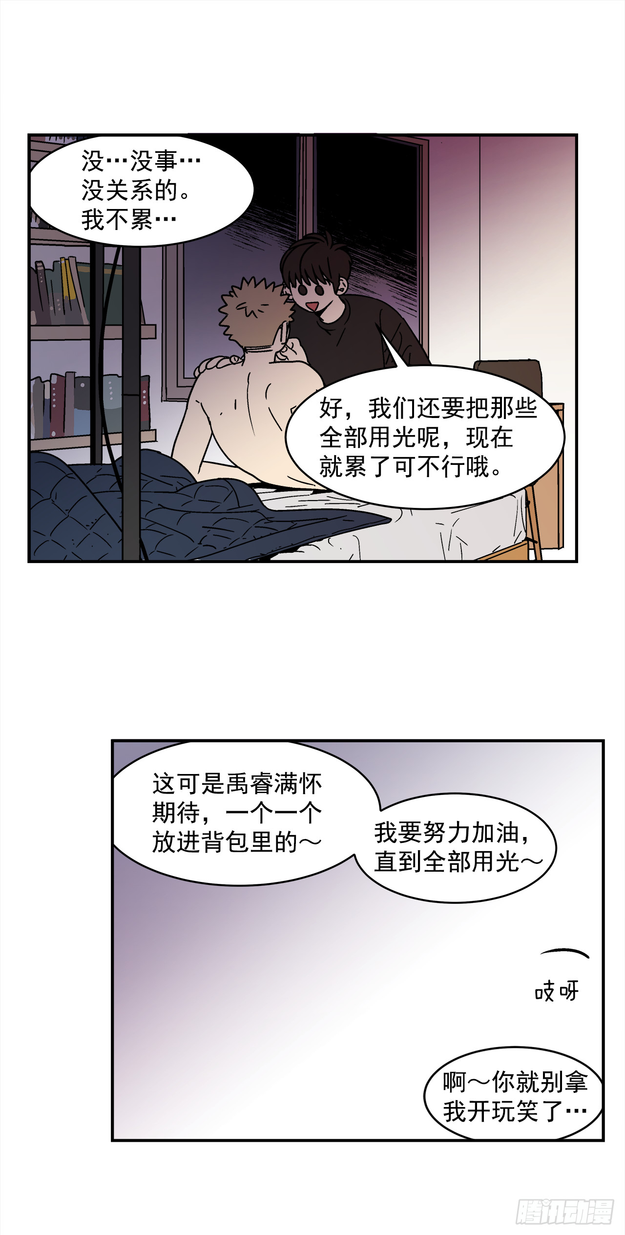 76.番外18 郊游背包的秘密25