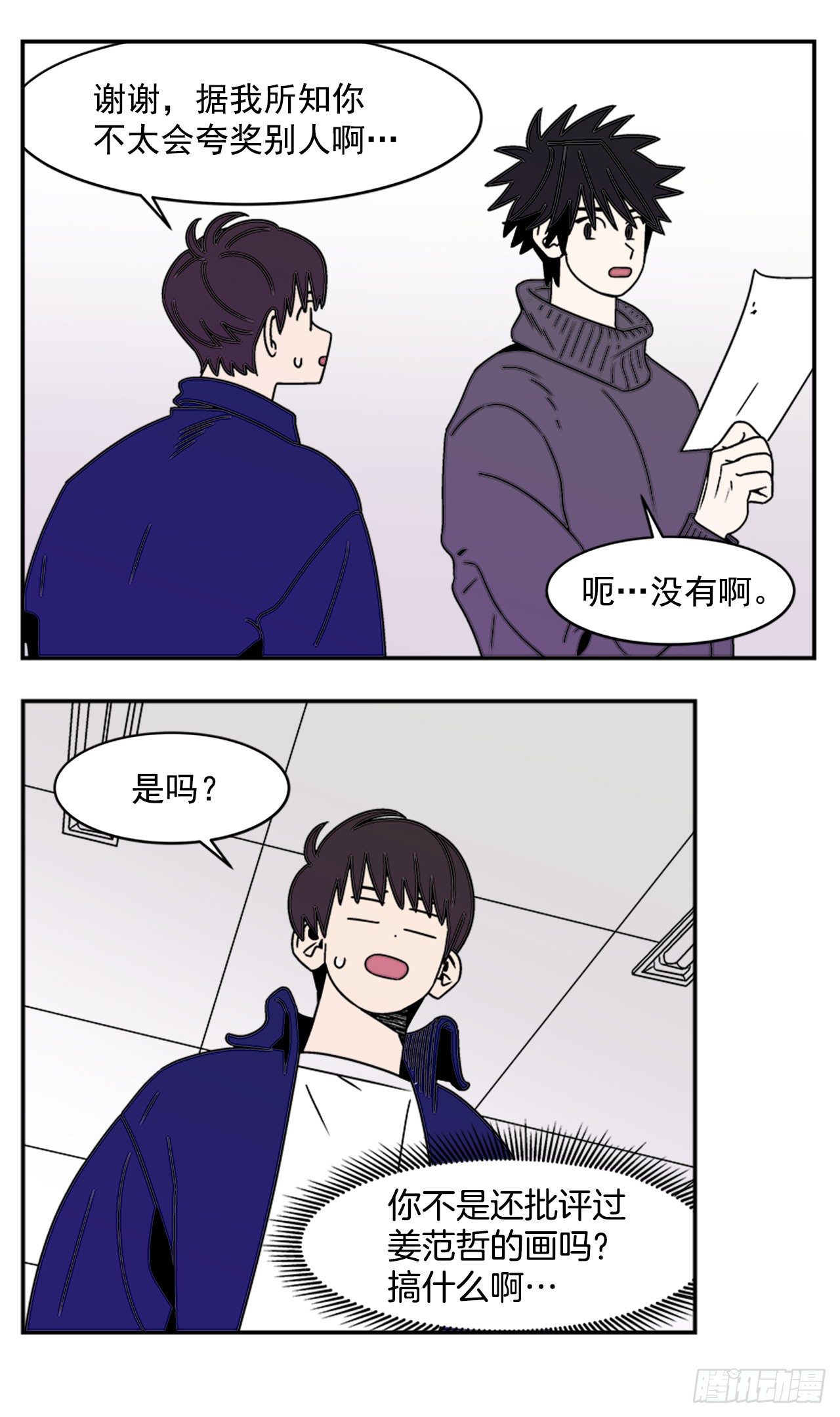 8.你都知道了？29