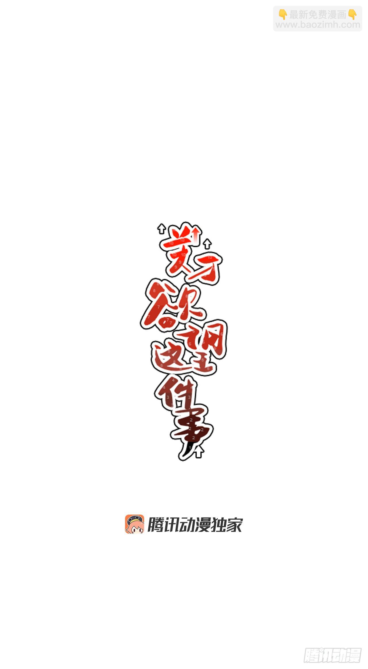 67.番外9争执6