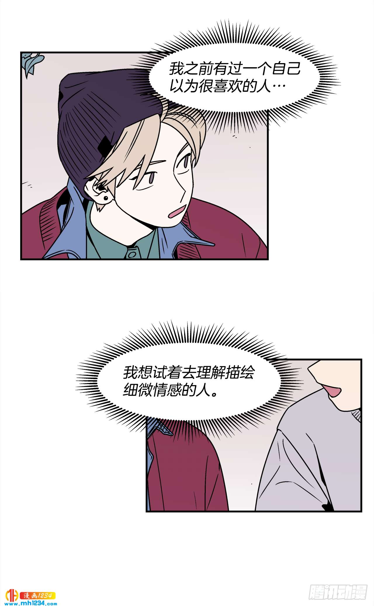 47.突如其来的表白2