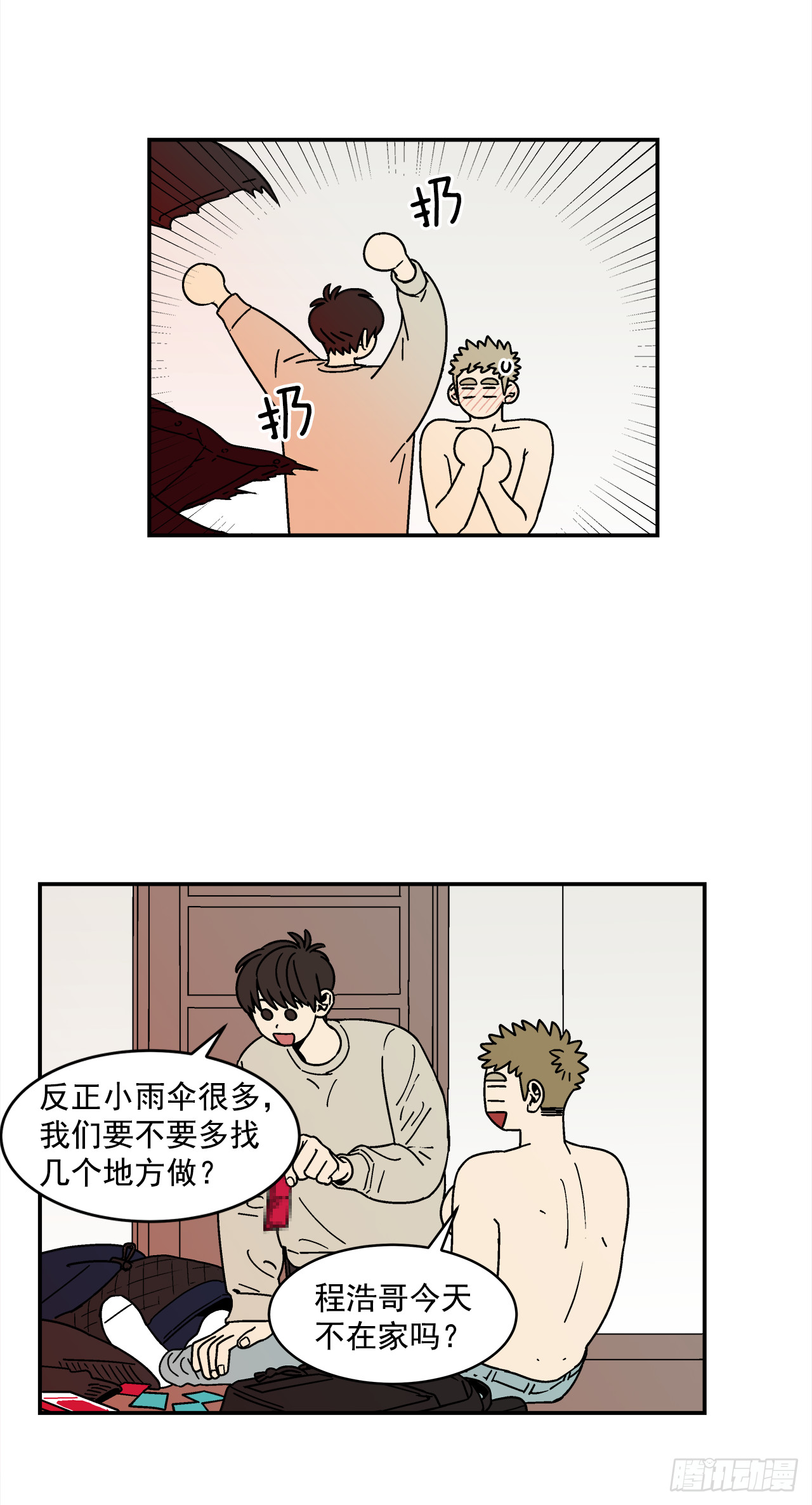76.番外18 郊游背包的秘密14