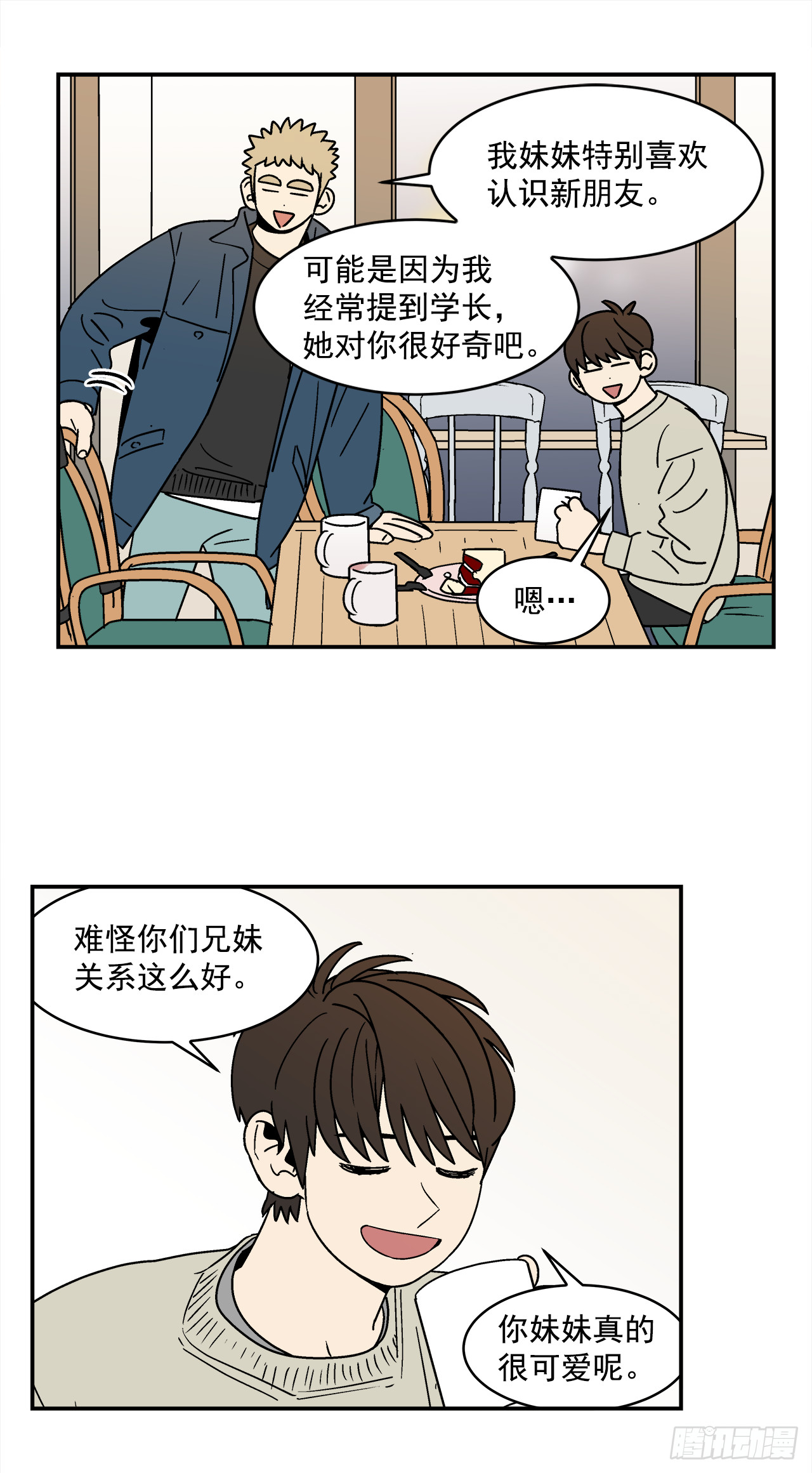 75.番外17不同的妹妹17